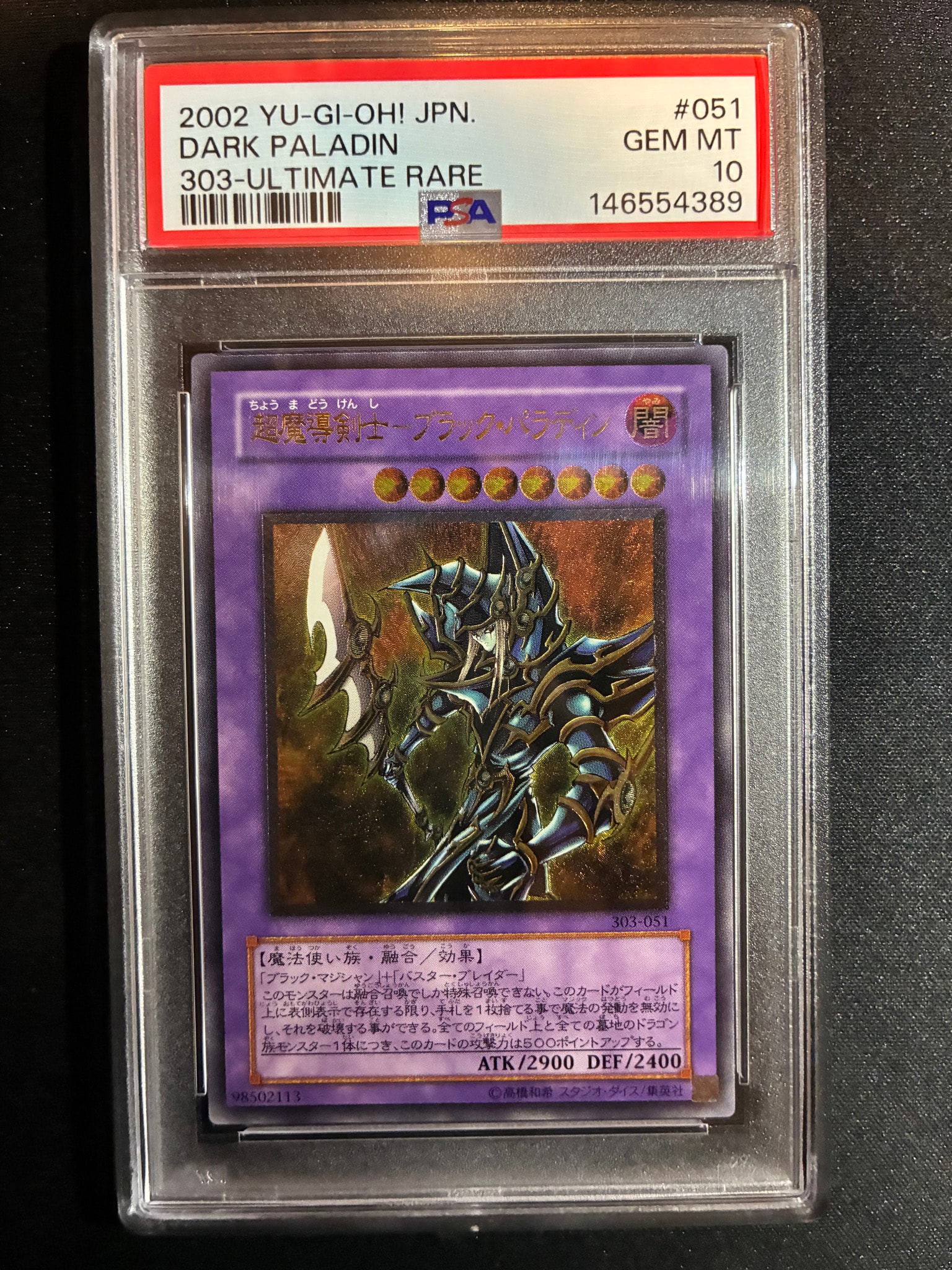 PSA10】超魔導剣士－ブラック・パラディン UL [303-051](黒魔導の覇者