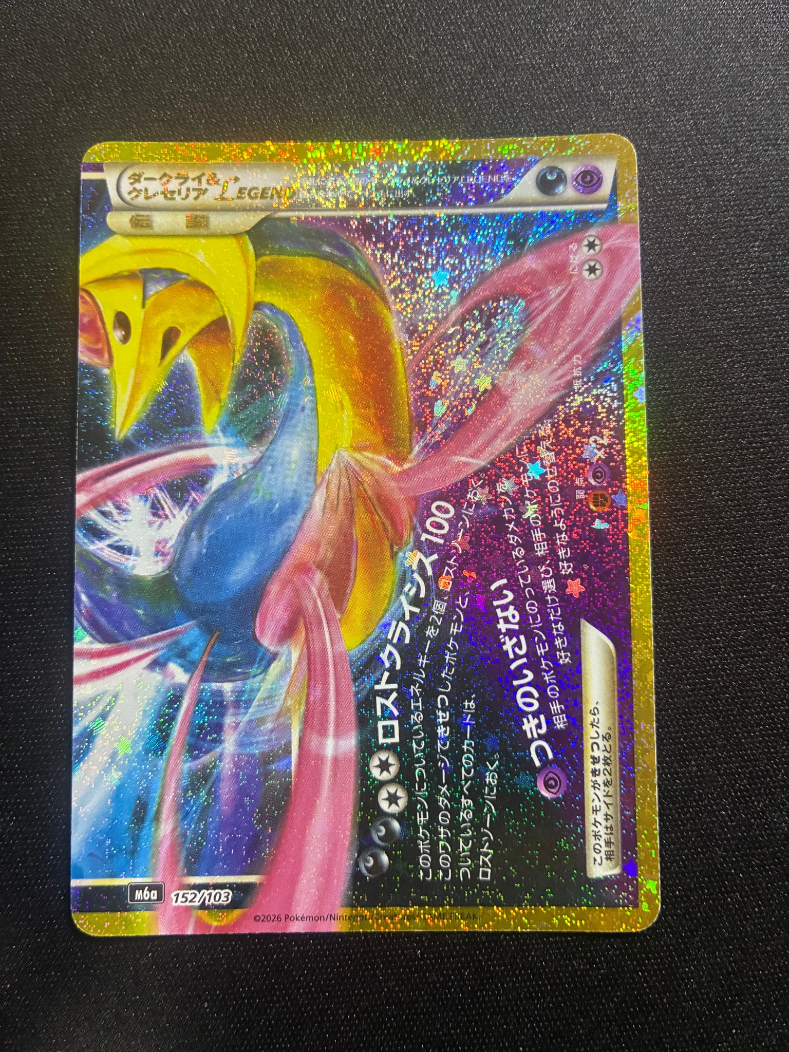 ダークライ&クレセリアLEGEND [M6a 152/103](拡張パック「30th CELEBRATION」)