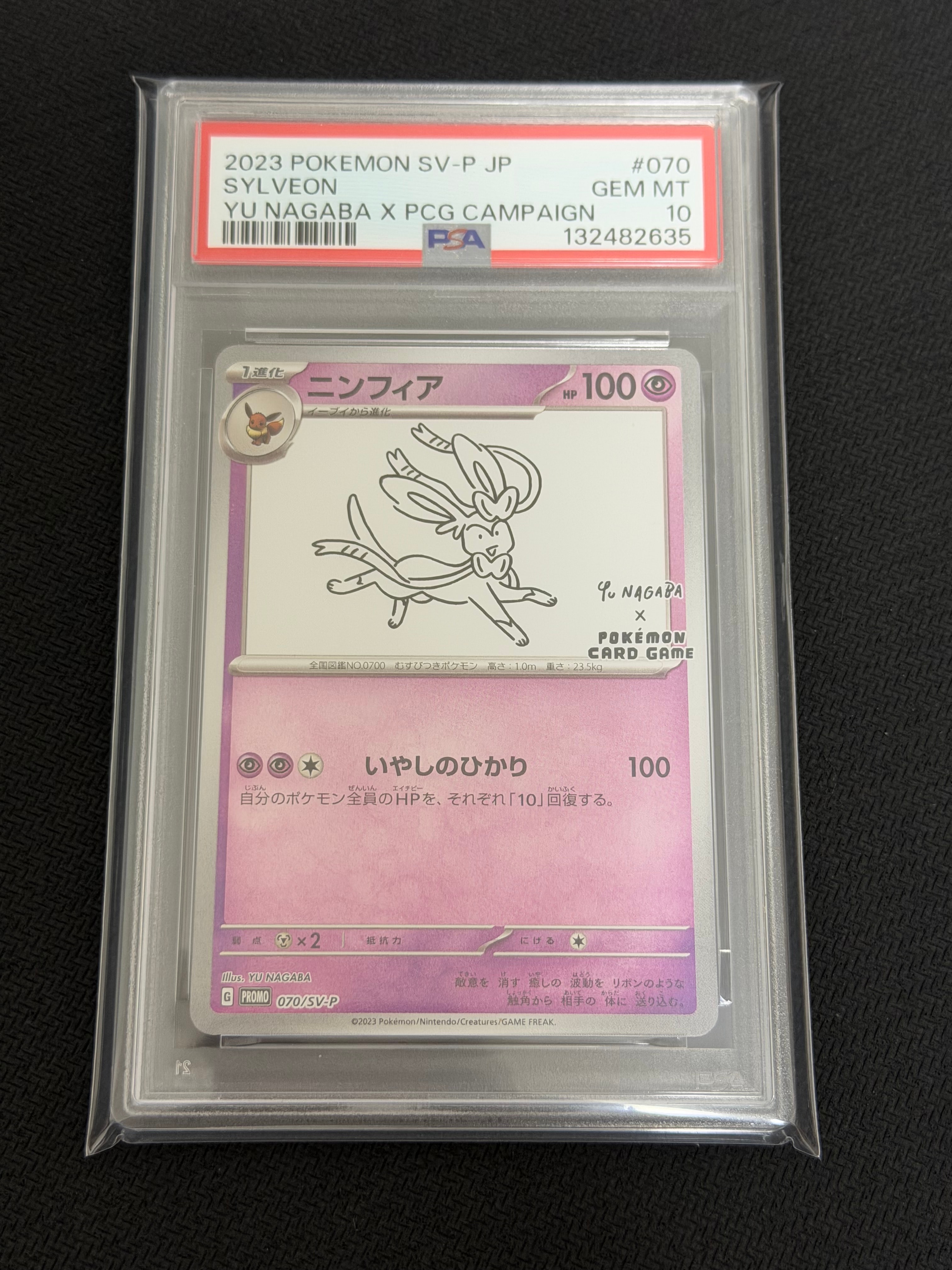 ニンフィア: プロモ [SV-P 070](「YU NAGABA×ポケモンカードゲーム」プロモーションカード「SV-P」)