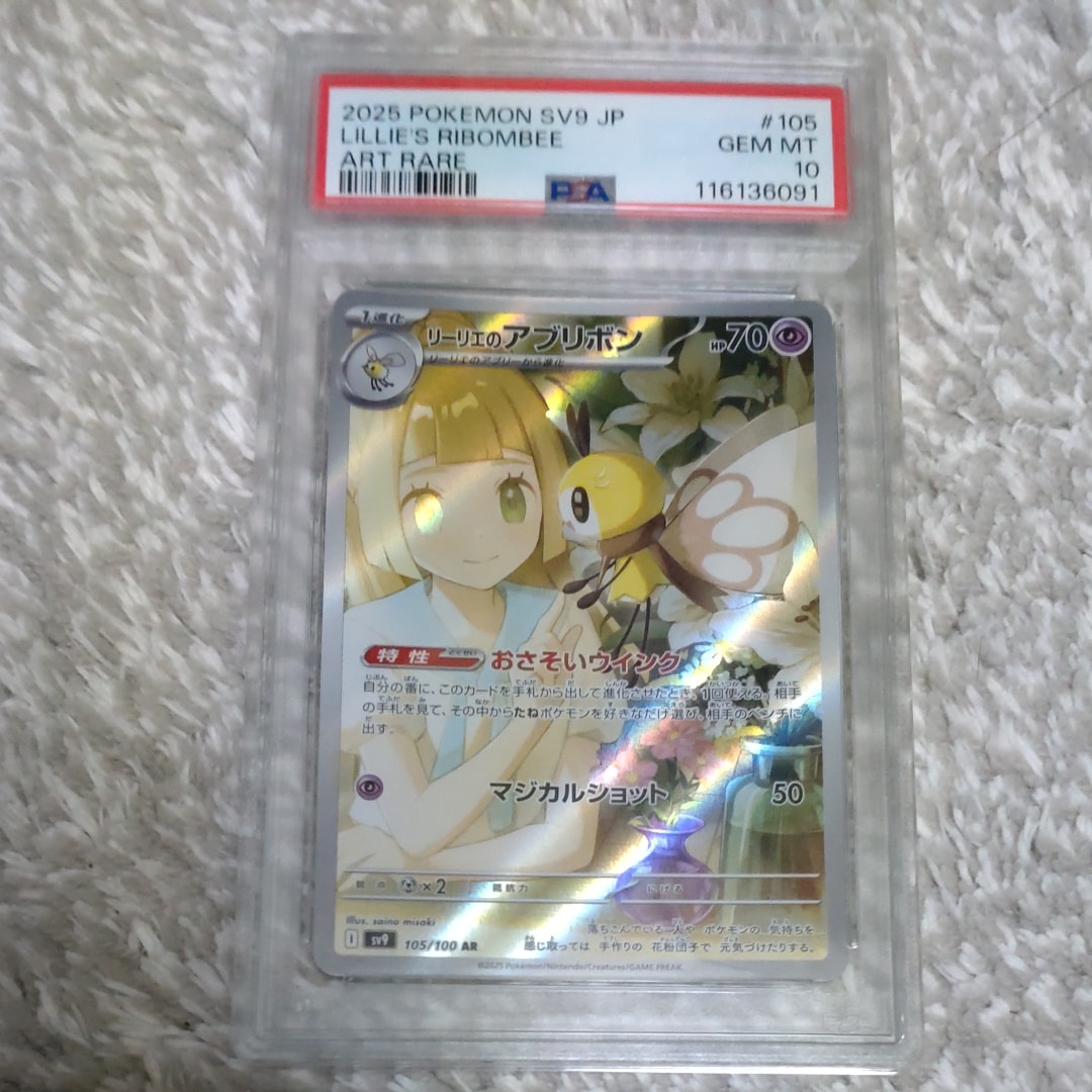 リーリエのアブリボン AR [SV9 105/100](拡張パック「バトルパートナーズ」)