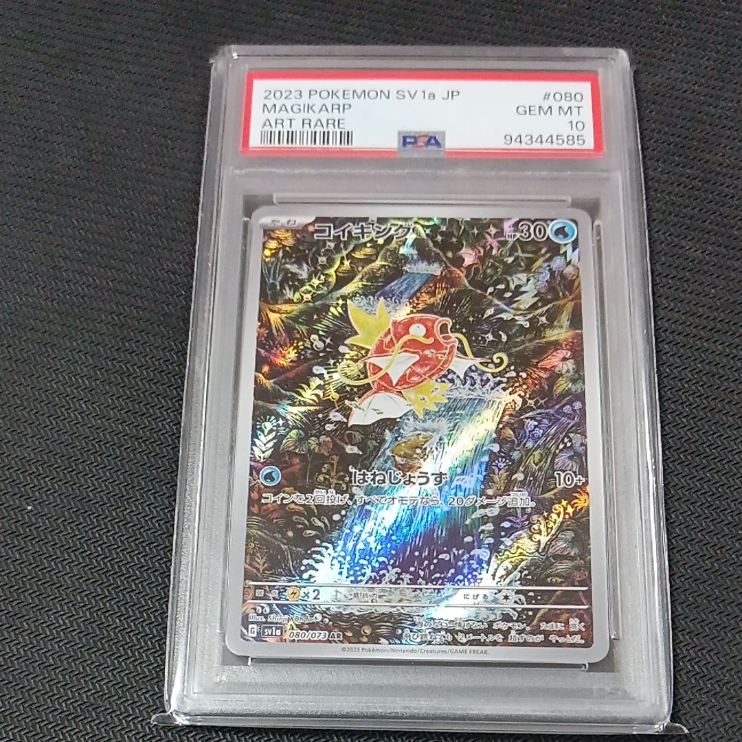 コイキング AR[SV1a 080/073](スカーレット&バイオレット 拡張パック「トリプレットビート」)