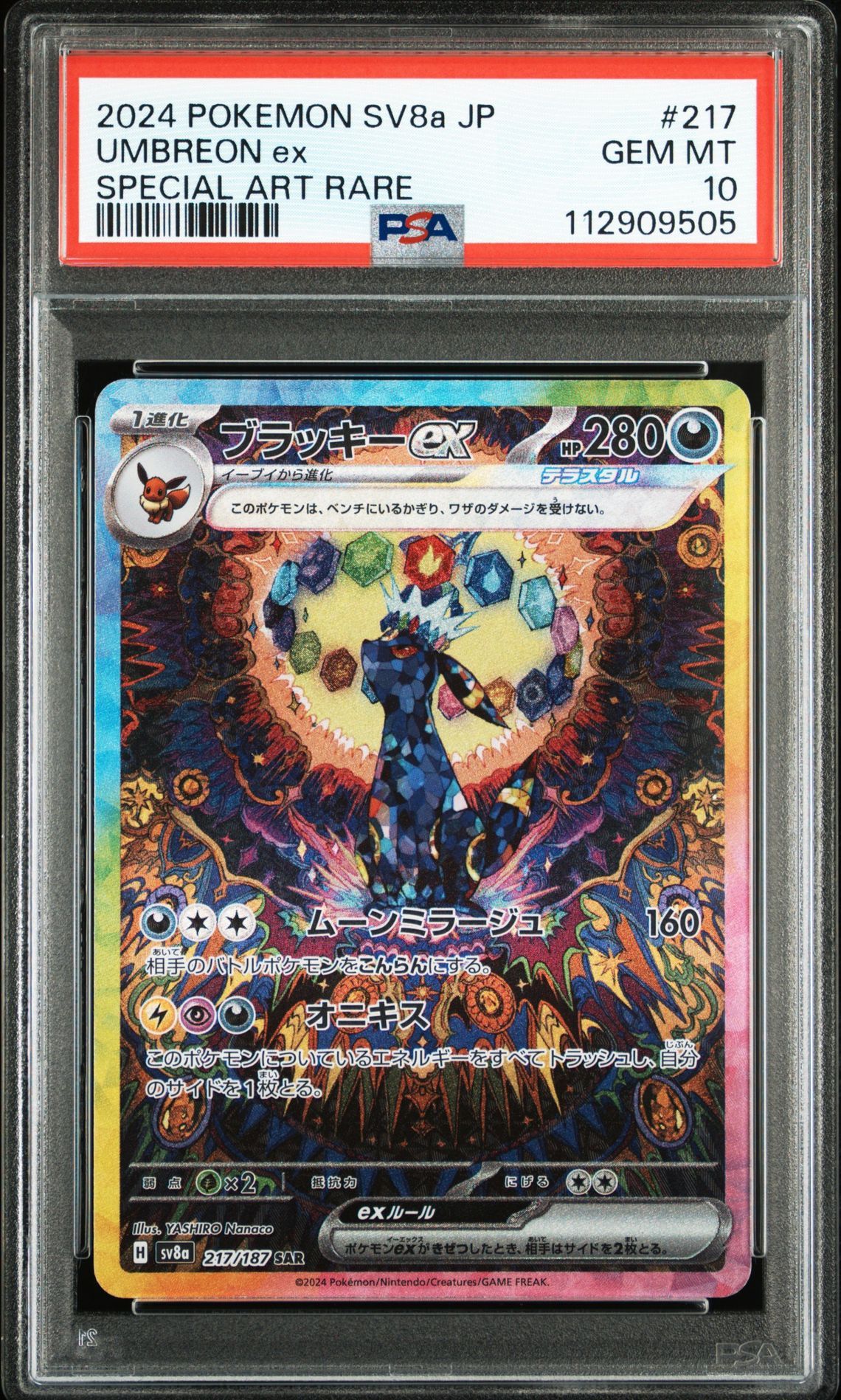 ブラッキーex SAR [SV8a 217/187](ハイクラスパック「テラスタルフェスex」)
