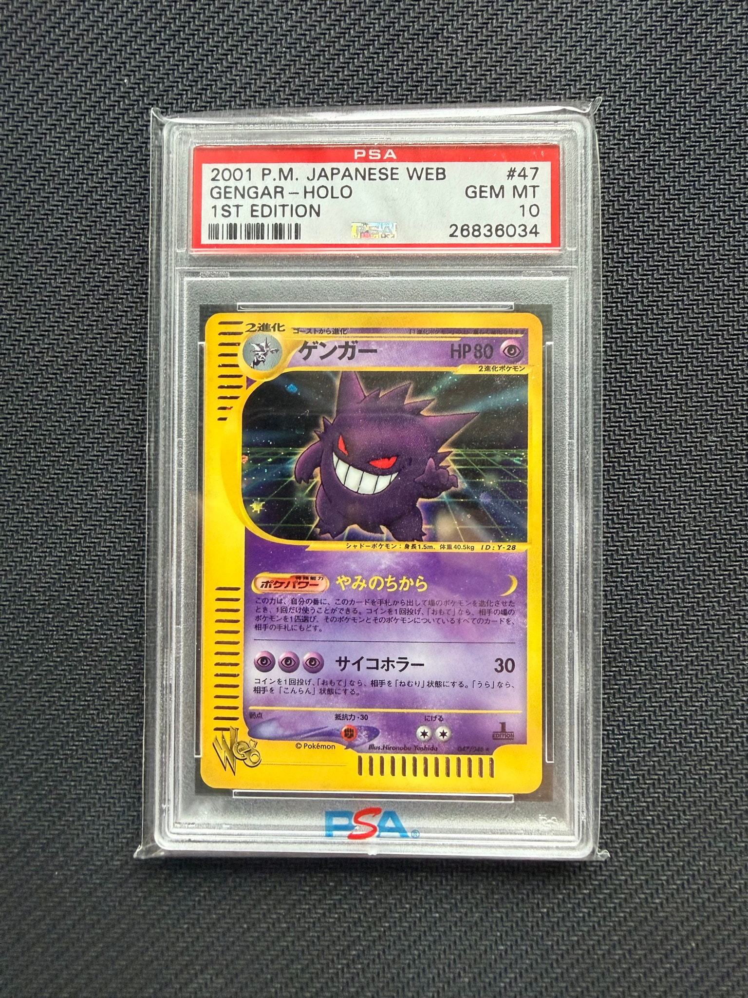 ゲンガー ☆ :1ED [web 047/048](ポケモンカード☆web)通販・買取