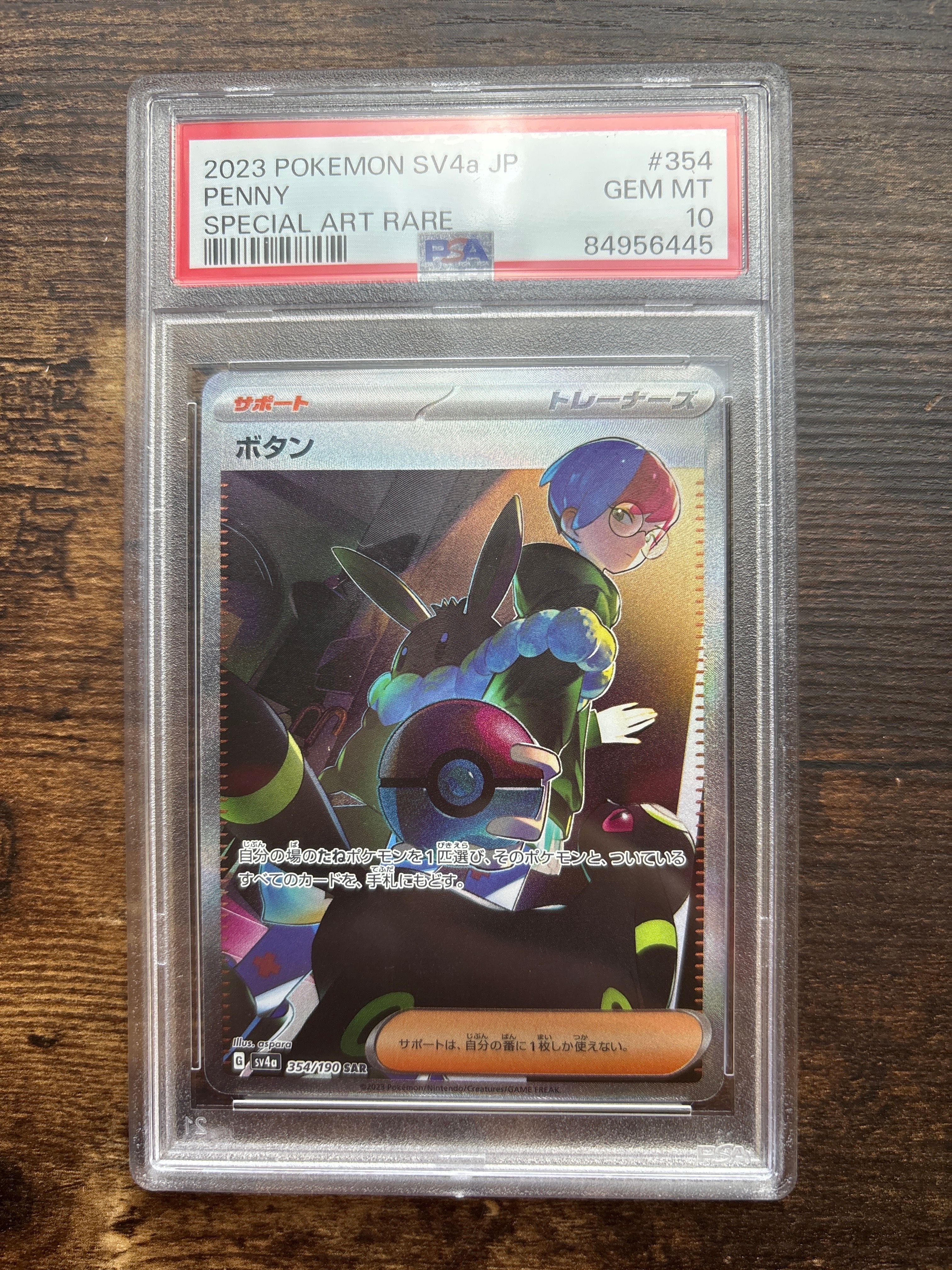 ボタン SAR [SV4a 354/190](ハイクラスパック「シャイニートレジャーex」)