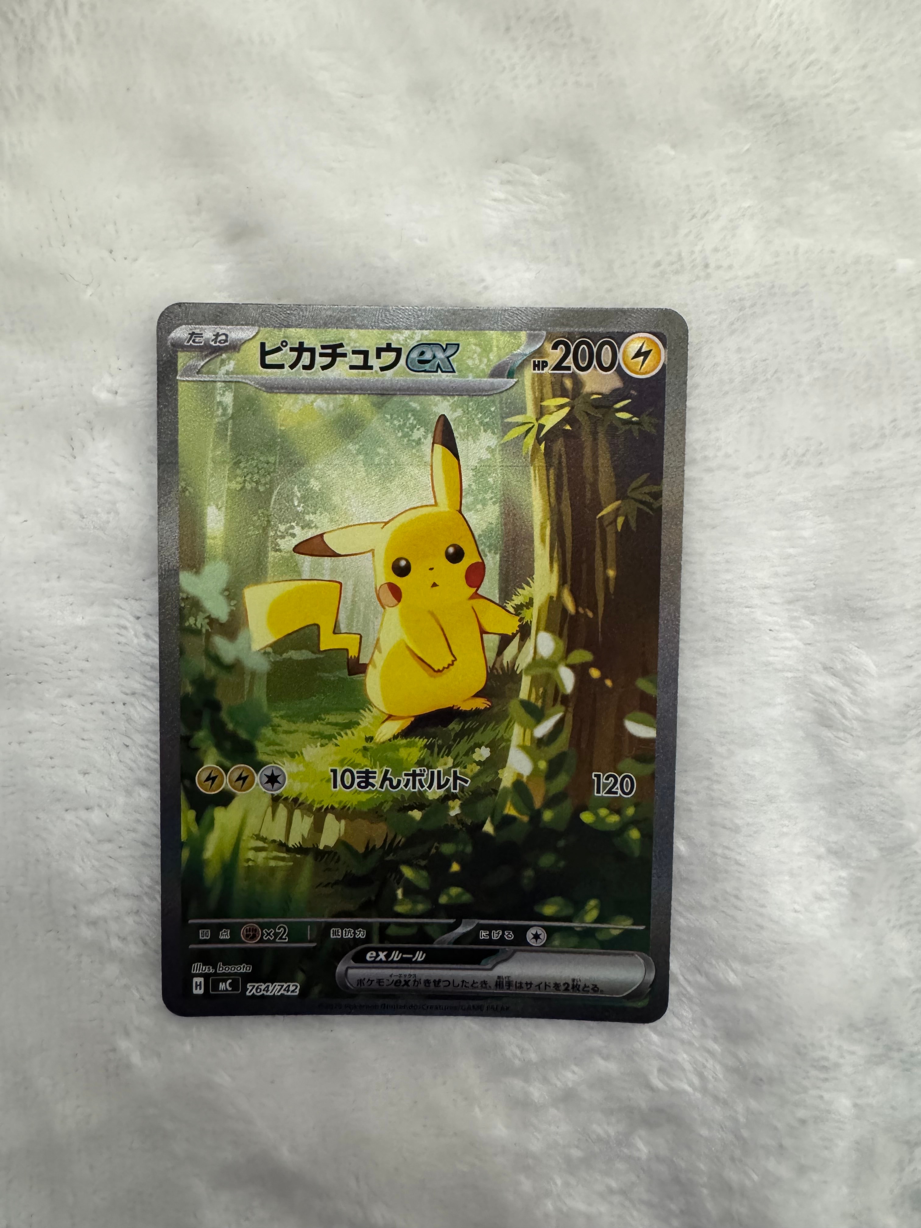 PSA10】ピカチュウex SAR仕様 [MC 764/742](スタートデッキ100「バトル