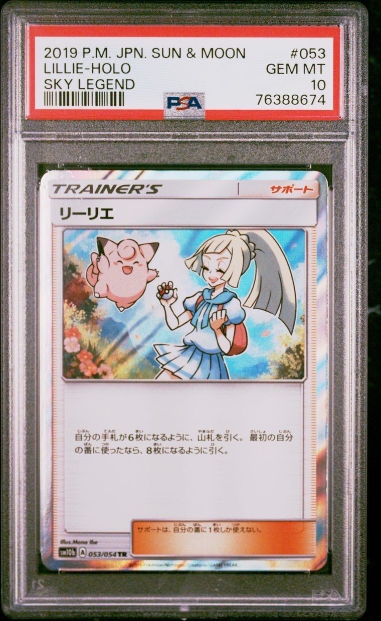 リーリエ TR[SM10b 053/054](強化拡張パック「スカイレジェンド」)