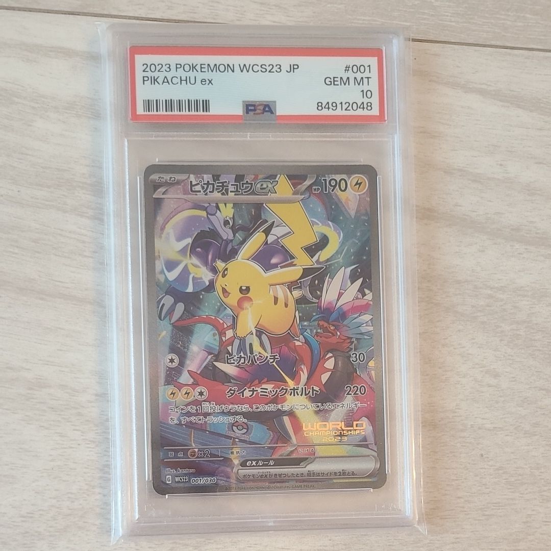 ピカチュウex [WCS23 001/030](ポケモンワールドチャンピオンシップス2023横浜 記念デッキ「ピカチュウ」)