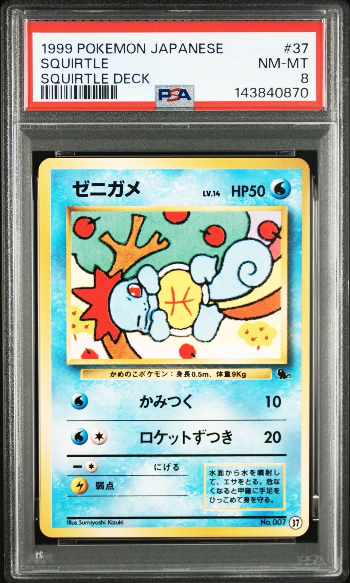 ゼニガメ : 旧裏 [PMCGI No.037](拡張パック「イントロパック」)の新品