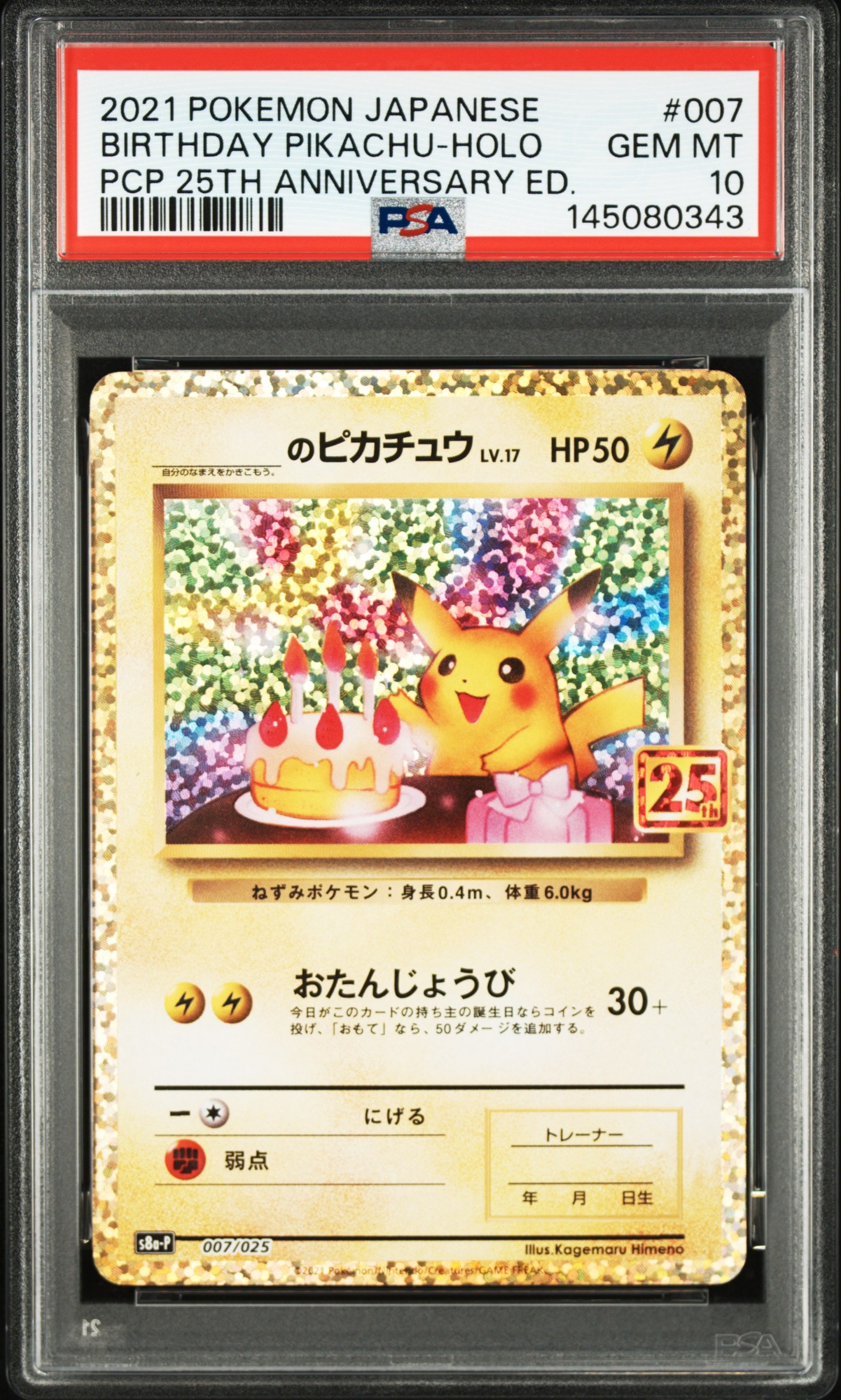ARS10】_のピカチュウ: プロモ (お誕生日ピカチュウ) [S8a-P 007/025