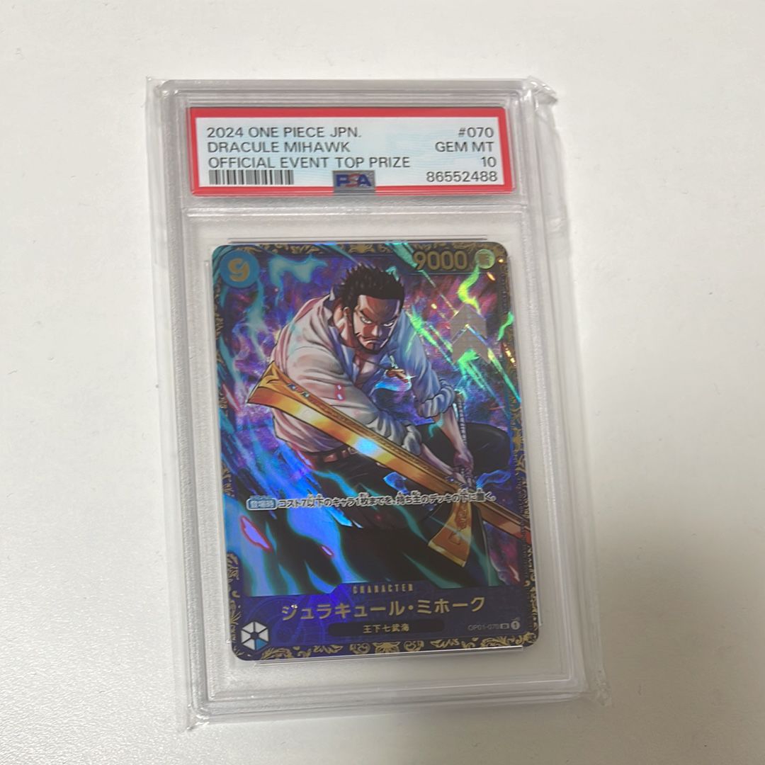 ジュラキュール・ミホーク SR [OP01‐070] (フラッグシップバトル 優勝記念品) for Japan