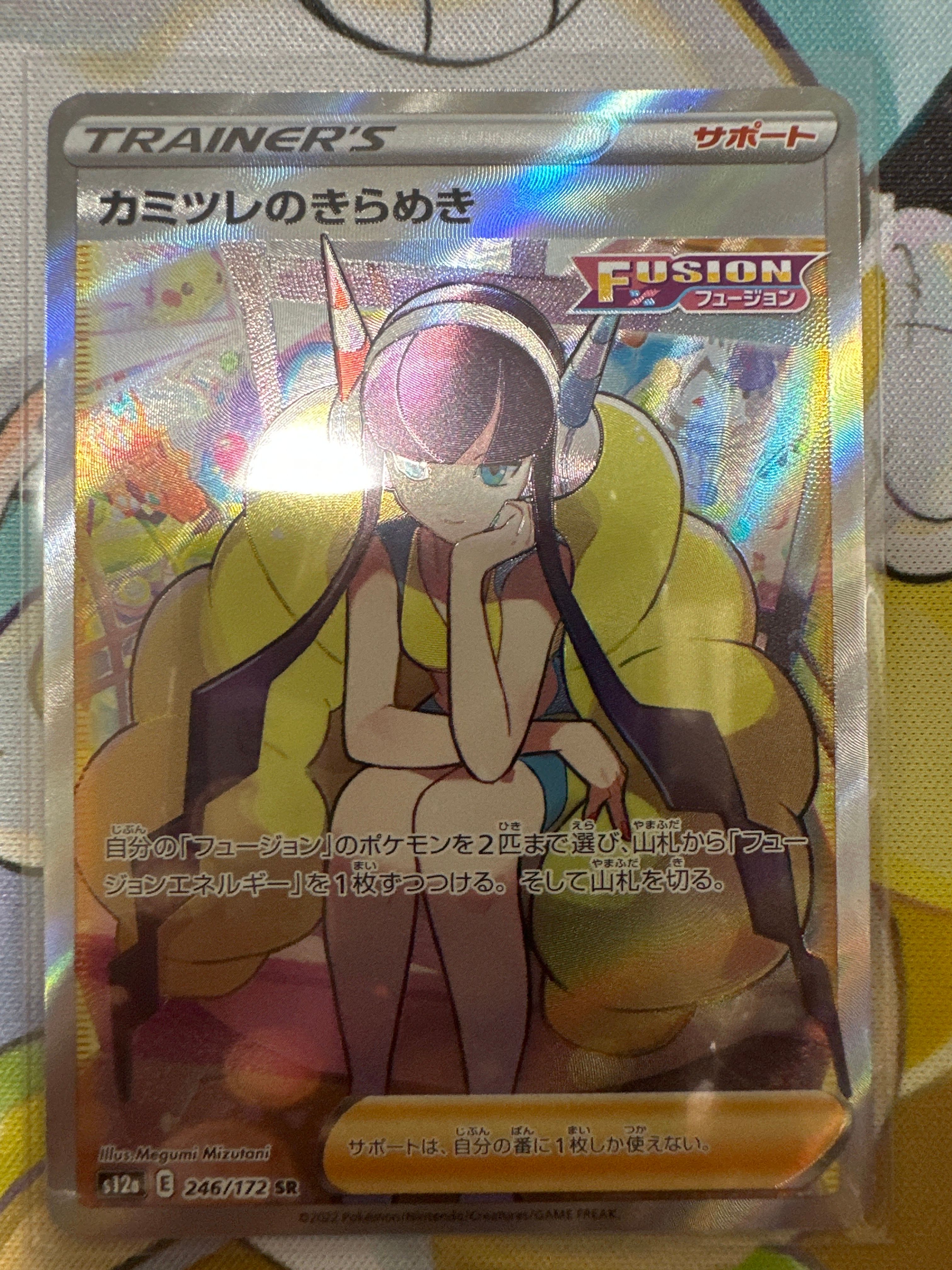 カミツレのきらめき SR[s12a 246/172](ハイクラスパック「VSTARユニバース」)