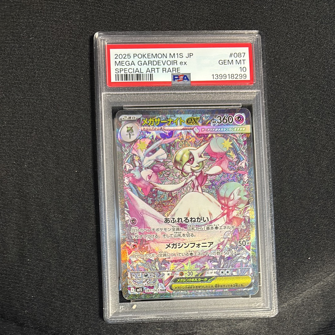 メガサーナイトex SAR [M1S 087/063](拡張パック「メガシンフォニア」)