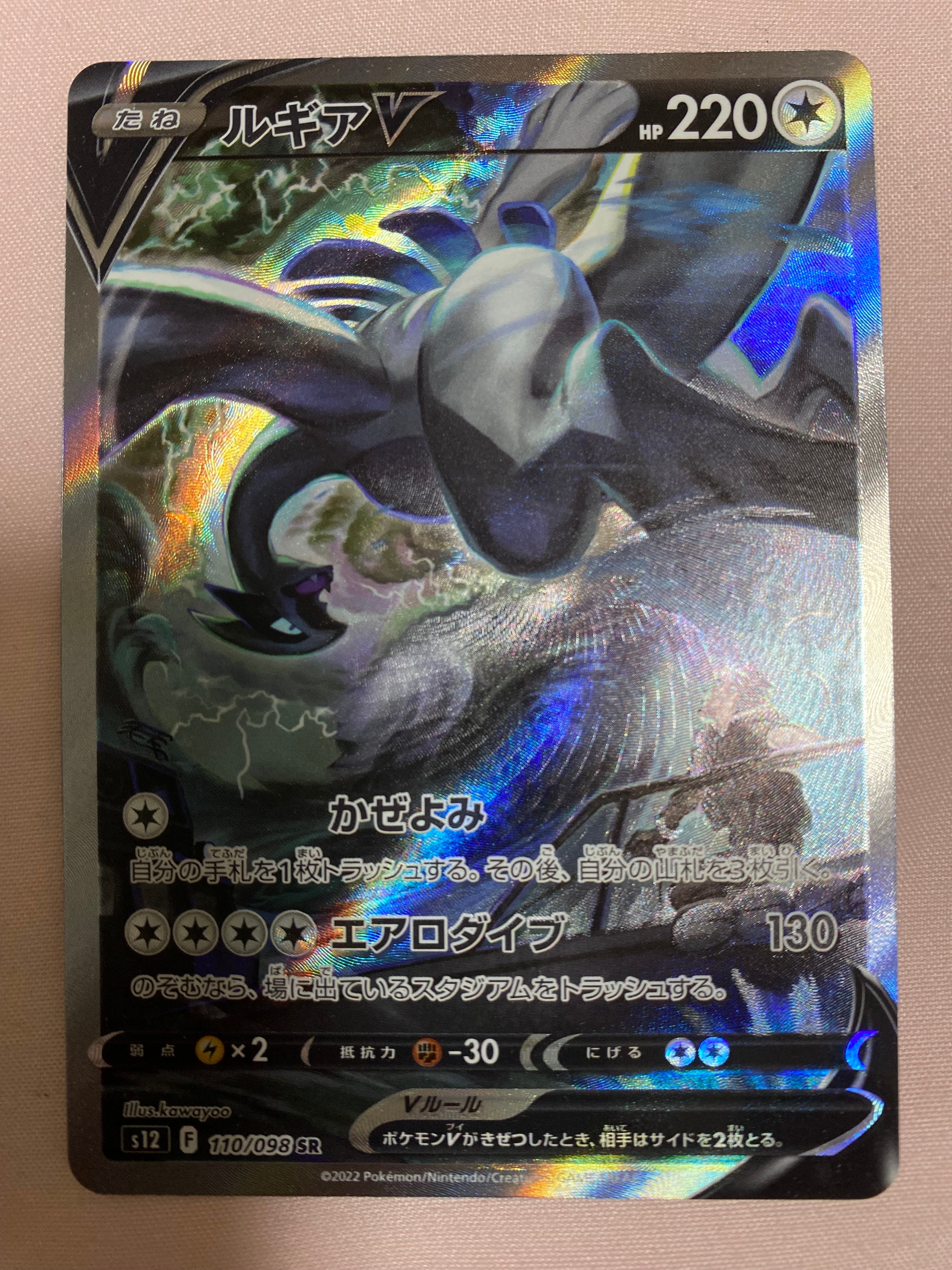 ルギアV SR:SA[s12 110/098](拡張パック「パラダイムトリガー」)