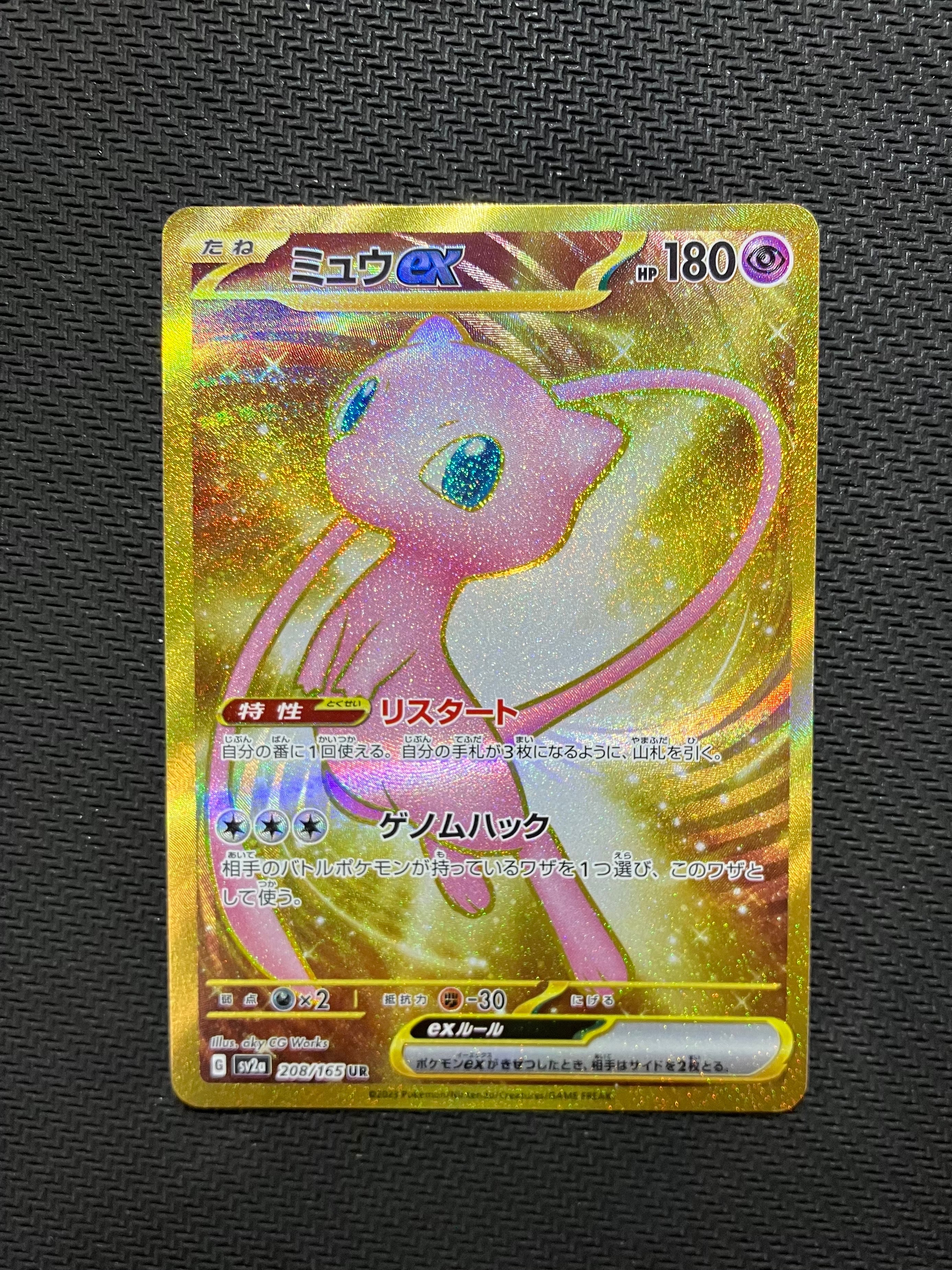 ミュウex UR[SV2a 208/165](強化拡張パック「ポケモンカード151」)