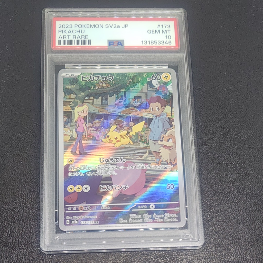 ピカチュウ AR[SV2a 173/165](強化拡張パック「ポケモンカード151」)