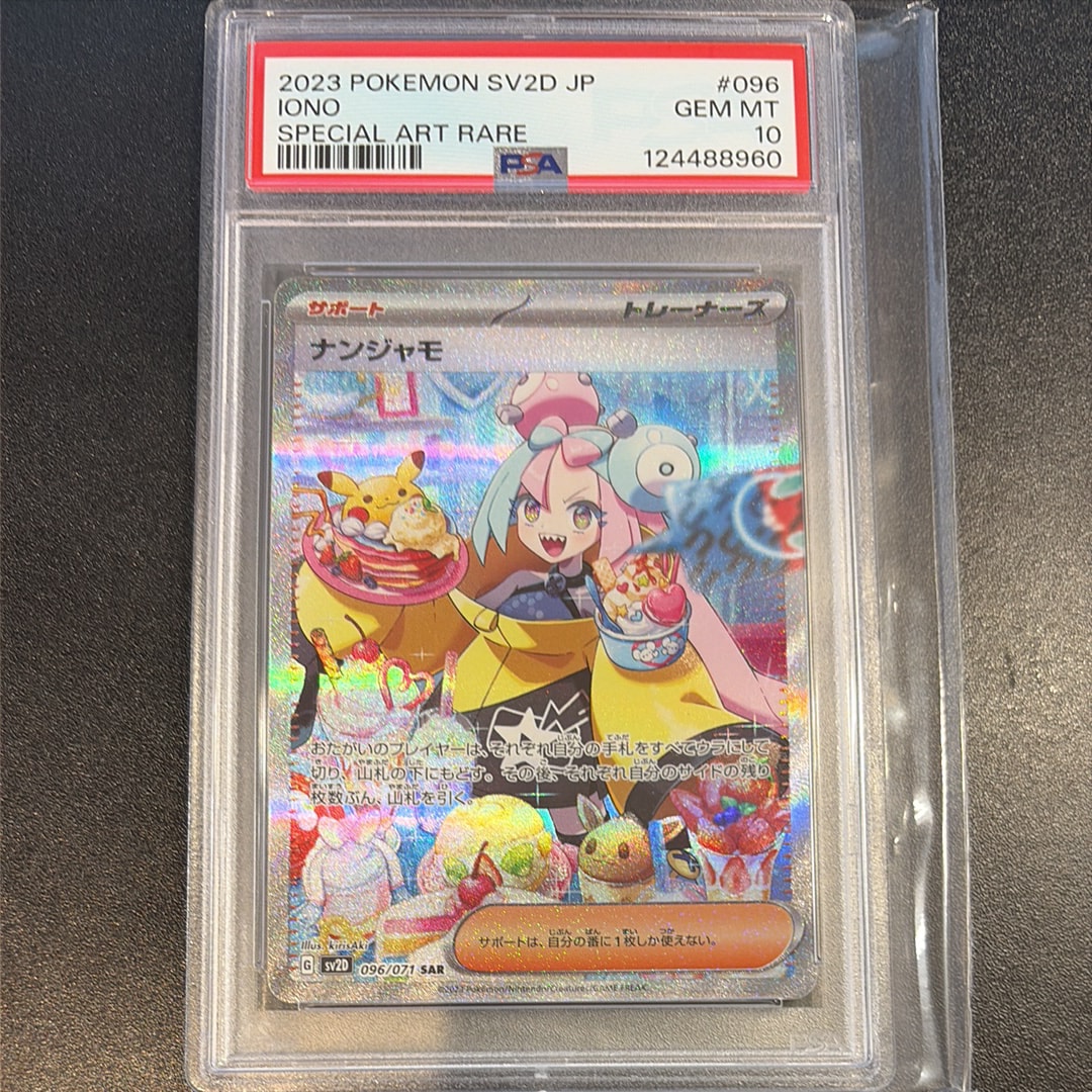 ナンジャモ SAR[SV2D 096/071](拡張パック「クレイバースト」)