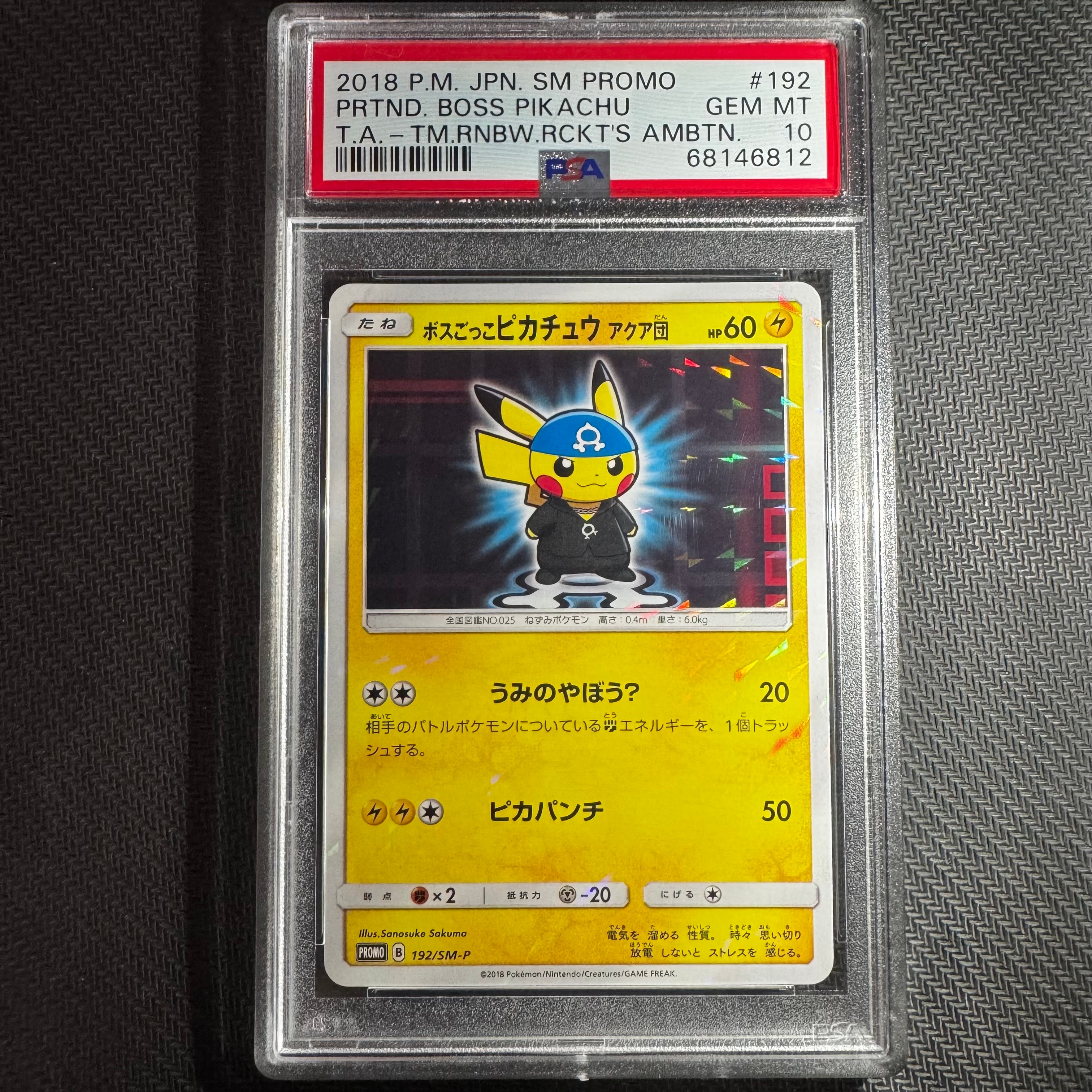 ボスごっこピカチュウ アクア団: プロモ[SM-P 192](プロモーションカード「SM-P」)