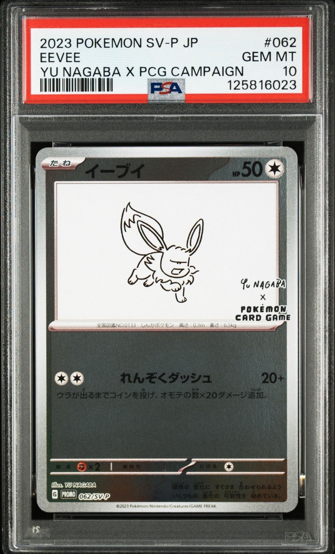 イーブイ: プロモ [SV-P 062](「YU NAGABA×ポケモンカードゲーム」プロモーションカード「SV-P」)