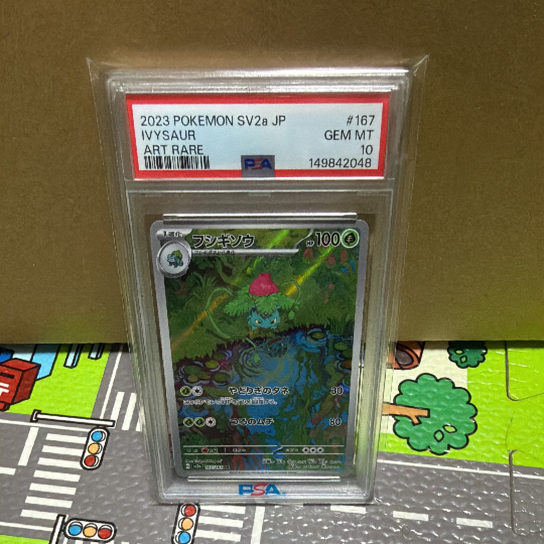 フシギソウ AR[SV2a 167/165](強化拡張パック「ポケモンカード151