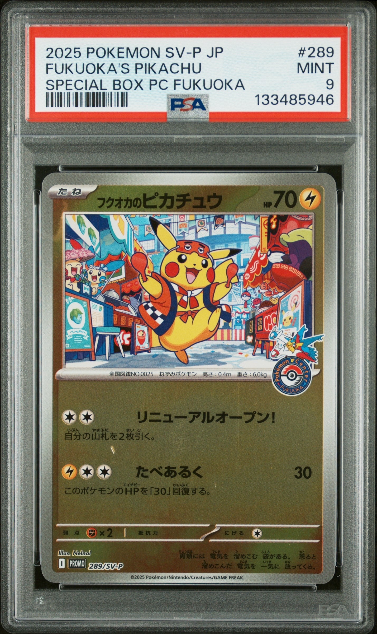 フクオカのピカチュウ P [SV-P 289](スペシャルBOX「ポケモンセンターフクオカ」)