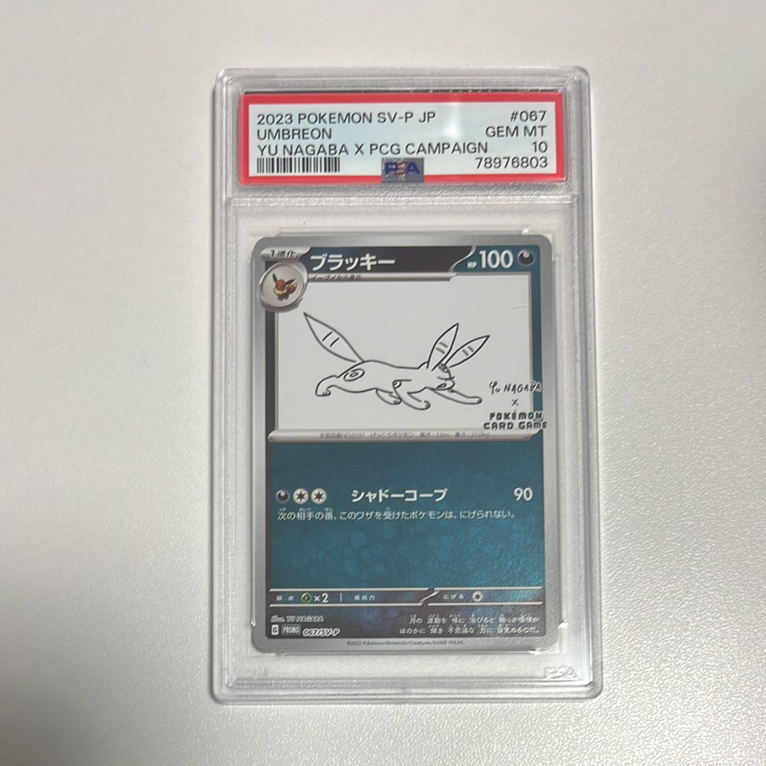 ブラッキー: プロモ (ナガバブラッキー) [SV-P 067](「YU NAGABA×ポケモンカードゲーム」プロモーションカード「SV-P」)