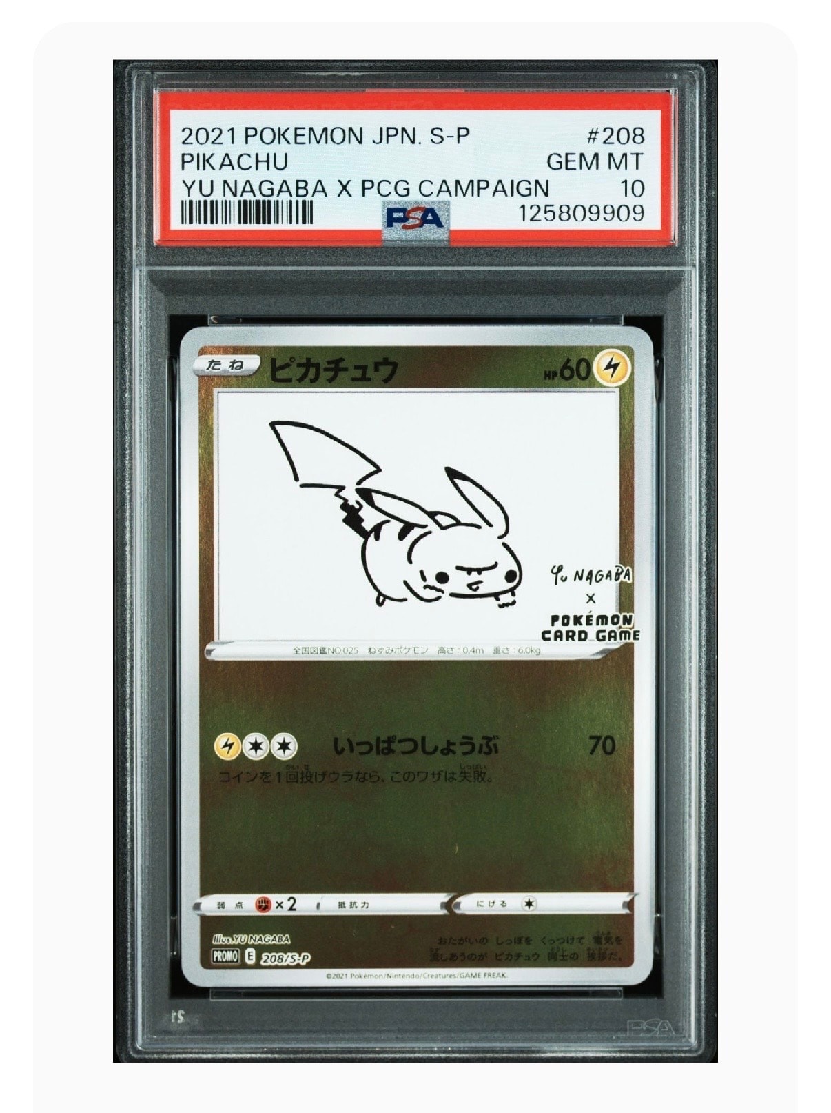 ピカチュウ:プロモ [S-P 208](「YU NAGABA×ポケモンカードゲーム」プロモーションカード「S-P」)