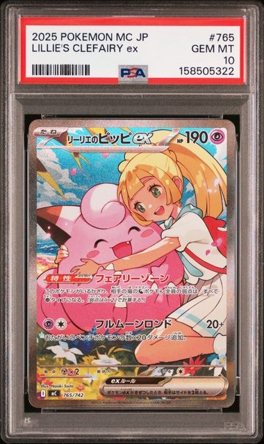 PSA10】リーリエのピッピex SAR仕様 [MC 765/742](スタートデッキ100