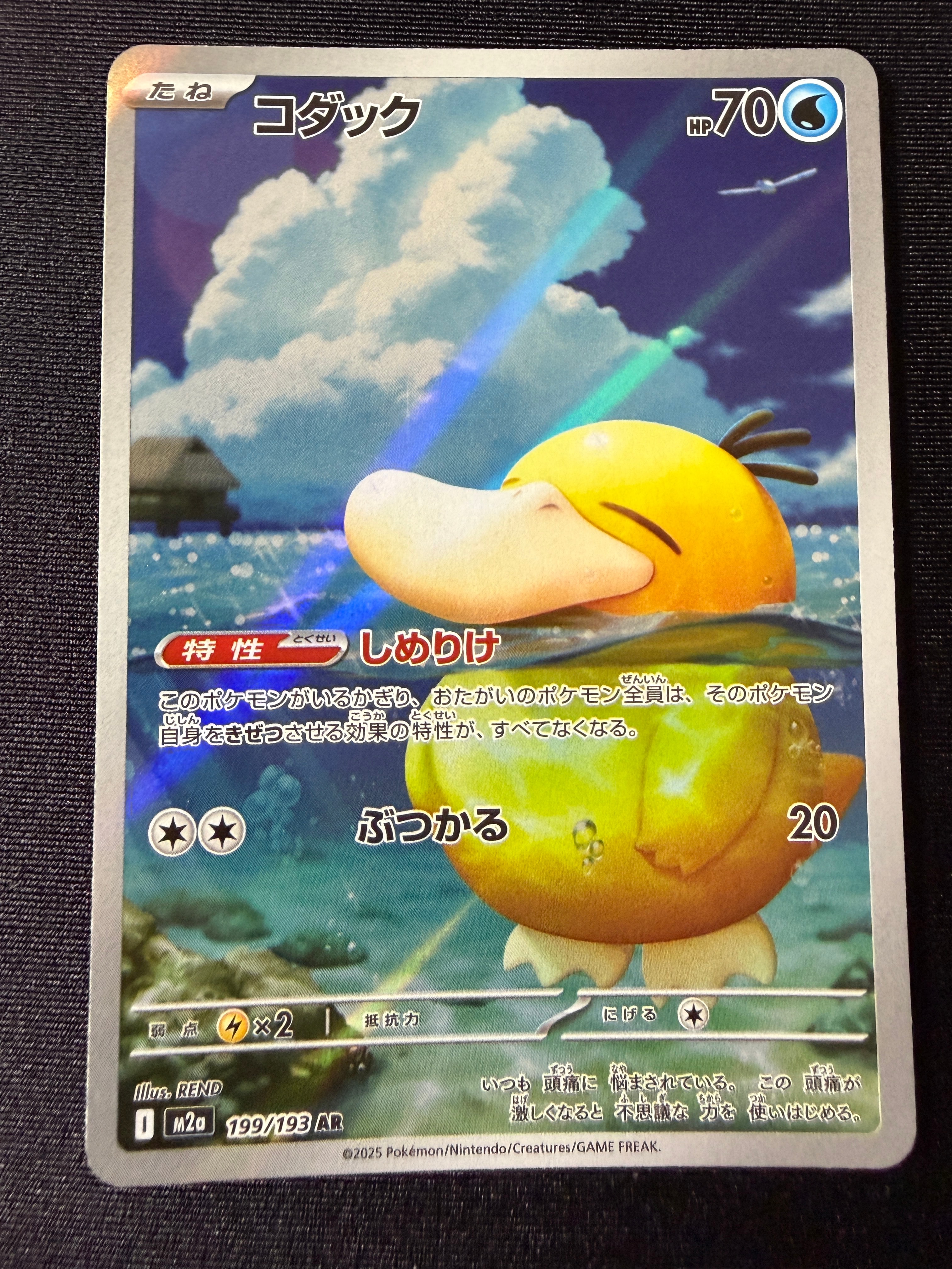 PSA10】コダック AR [M2a 199/193](ハイクラスパック「MEGAドリームex
