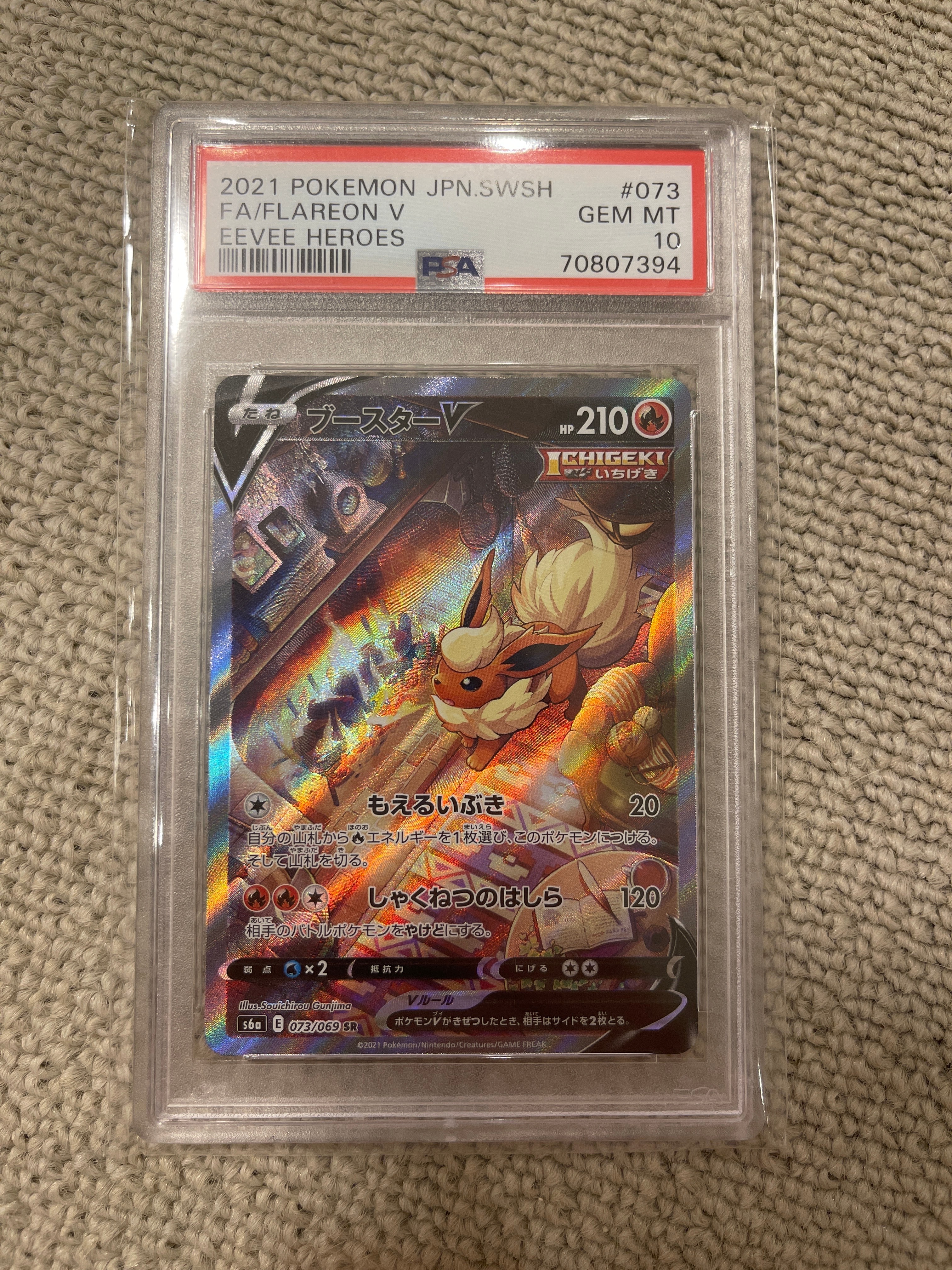 ブースターV SR: SA[S6a 073/069](強化拡張パック「イーブイヒーローズ」)