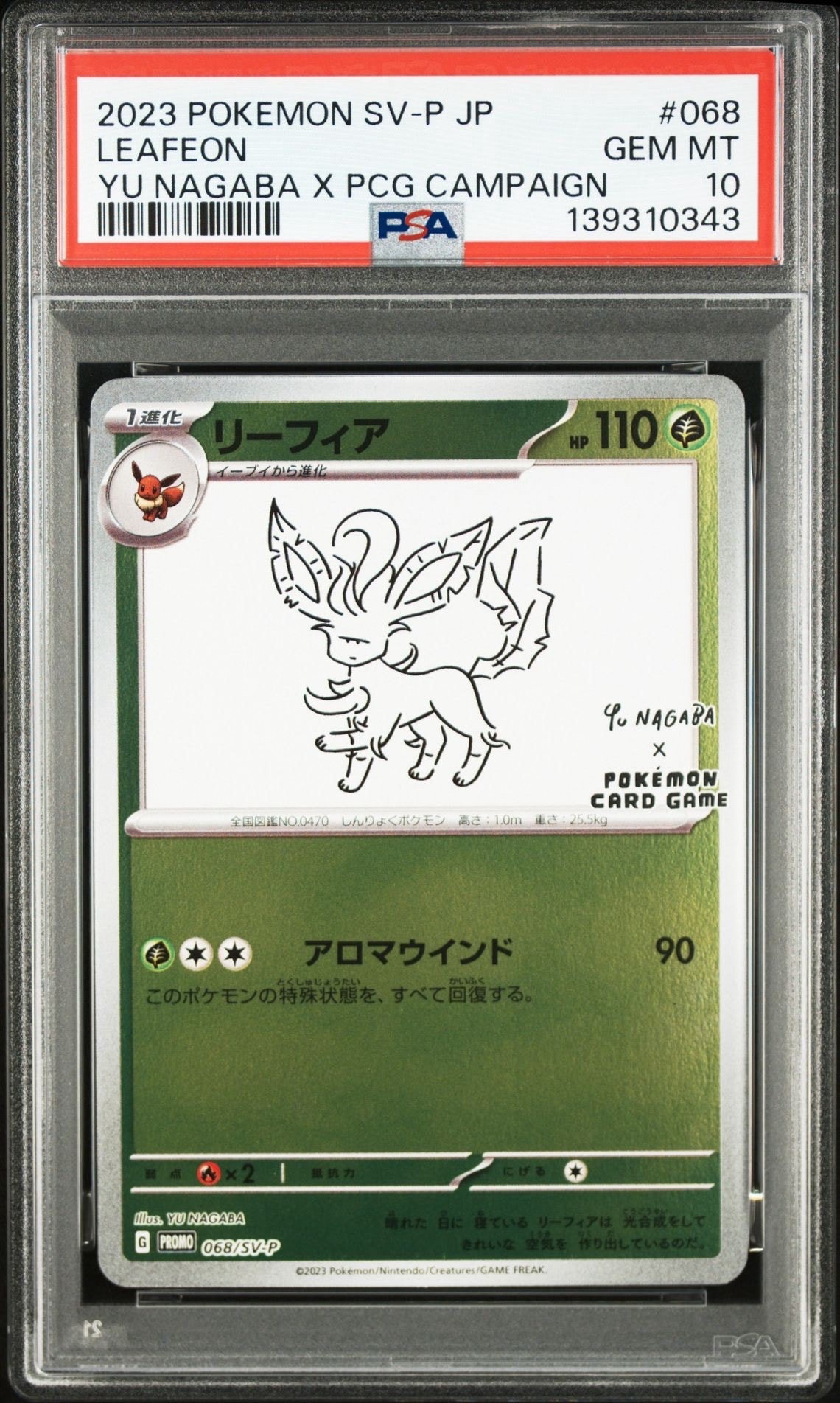 リーフィア: プロモ [SV-P 068](「YU NAGABA×ポケモンカードゲーム」プロモーションカード「SV-P」)