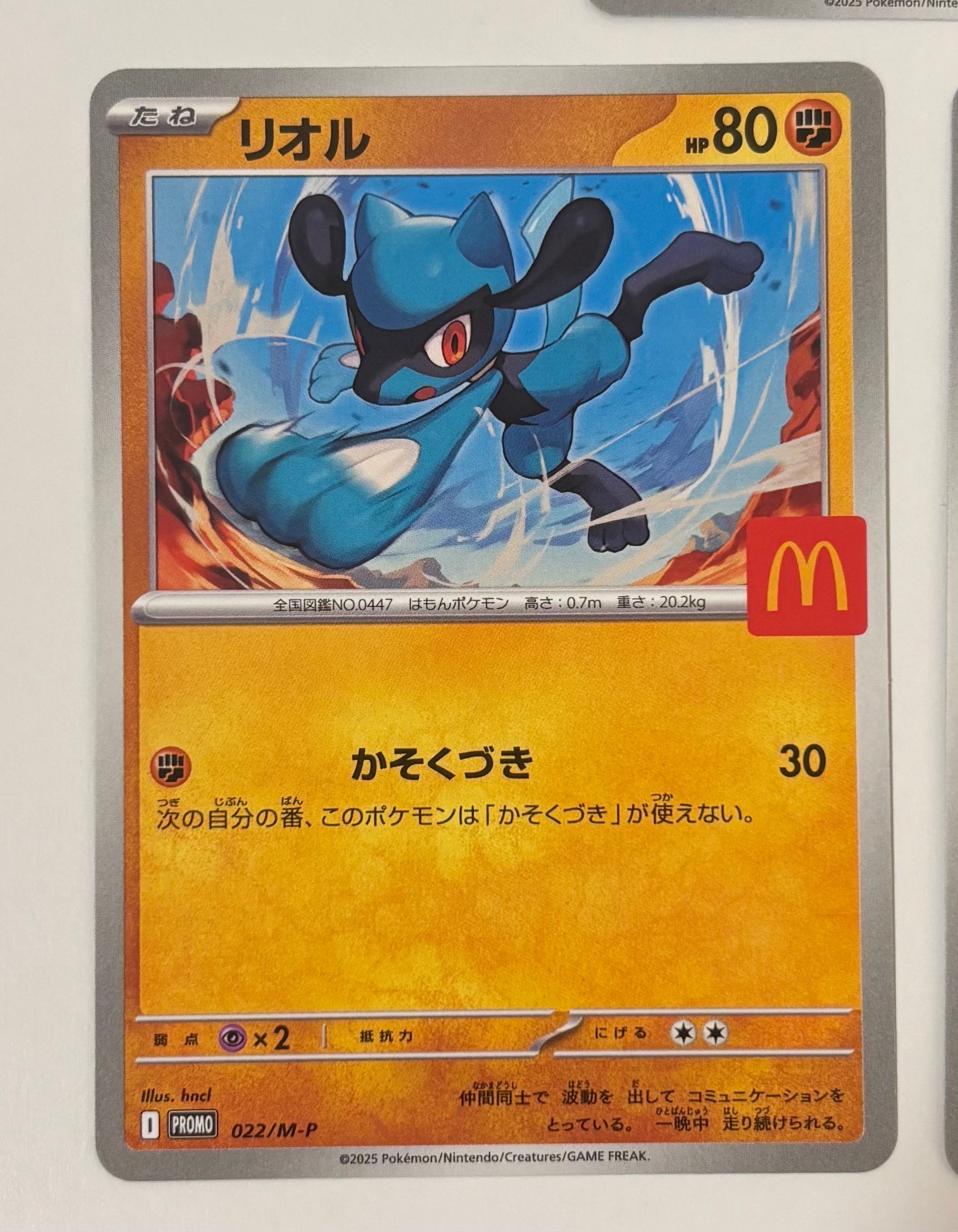 PSA10】リオル P [M-P 022](プロモカードパック「マクドナルド