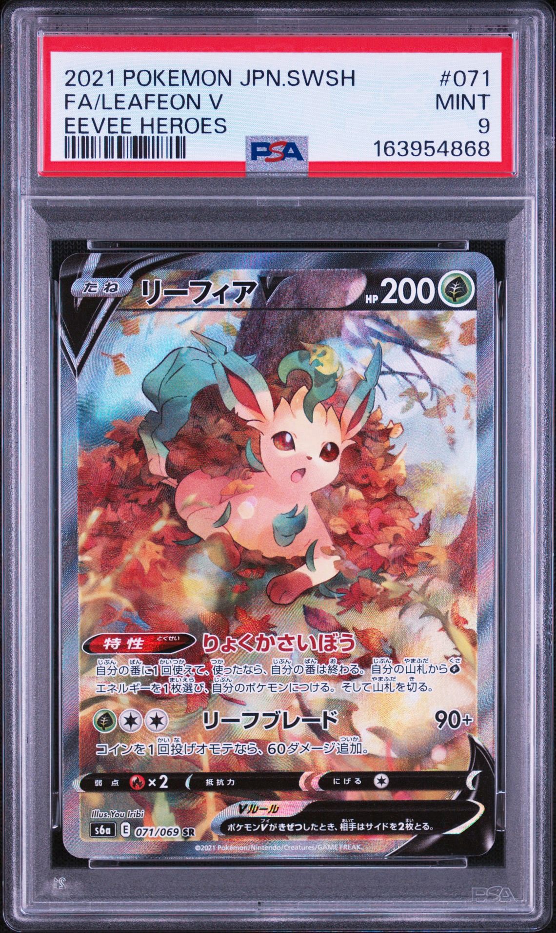 リーフィアV SR: SA[S6a 071/069](強化拡張パック「イーブイヒーローズ