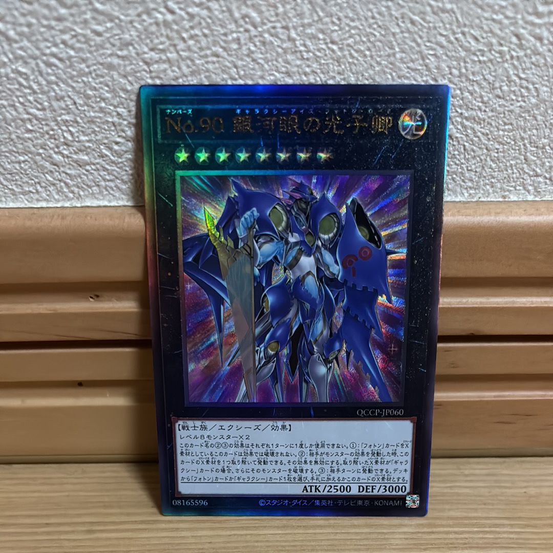 No.90 銀河眼の光子卿 25th SE [QCCP-JP060](クォーター・センチュリー・クロニクル サイド:プライド)