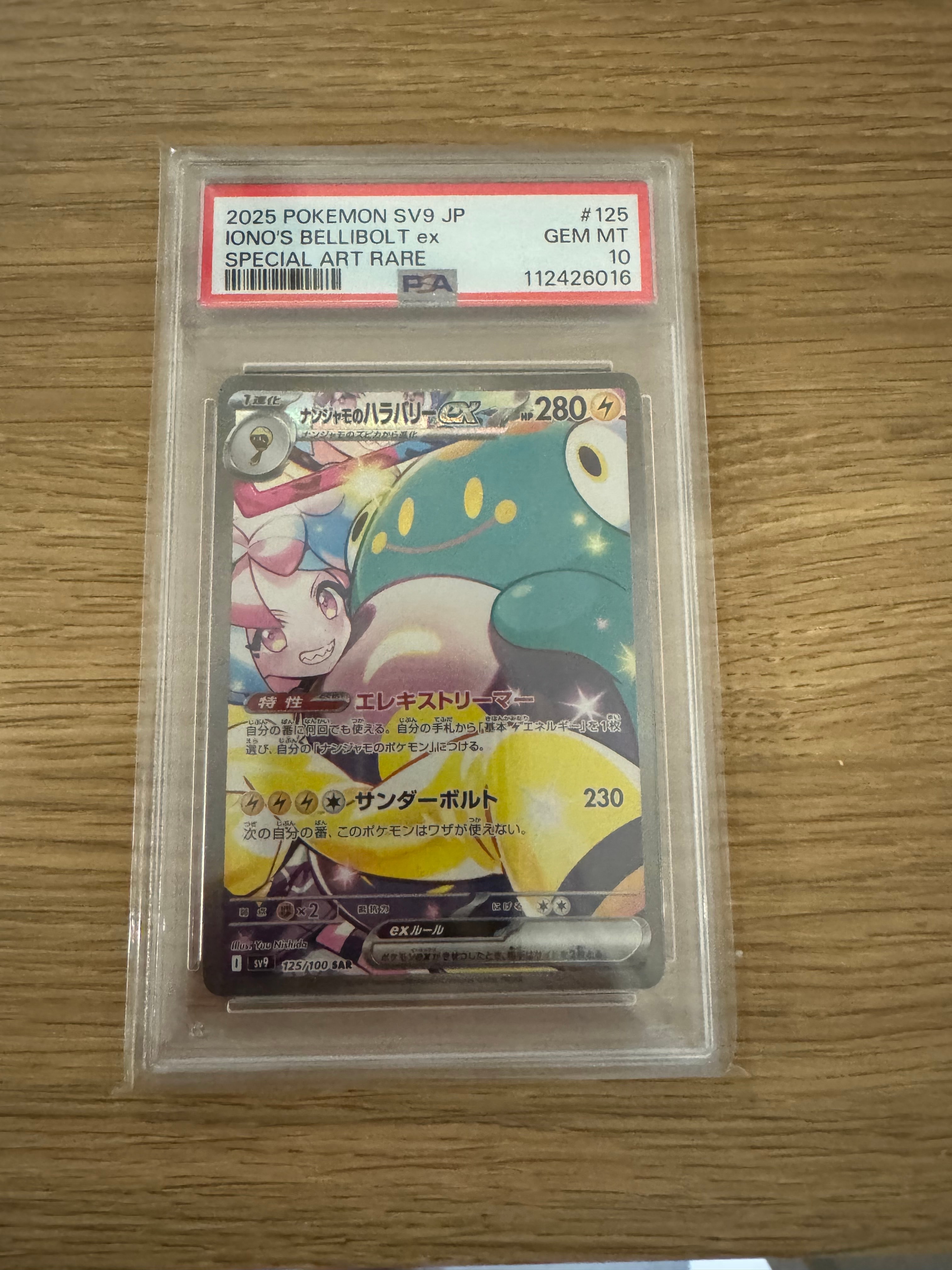 PSA10】ナンジャモのハラバリーex SAR [SV9 125/100](拡張パック