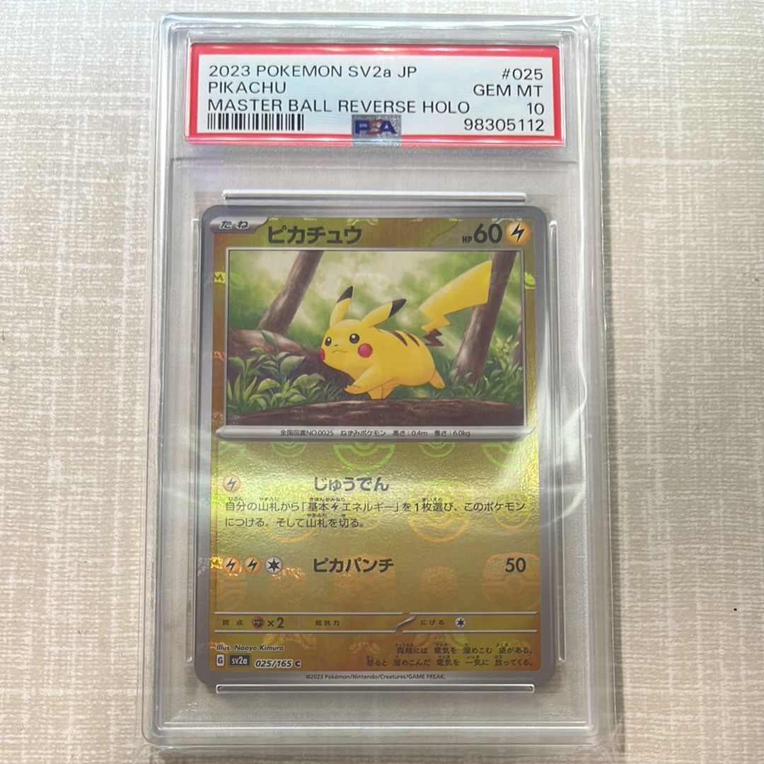 ピカチュウ C: マスターボールミラー (マスボピカチュウ) [SV2a 025/165](強化拡張パック「ポケモンカード151」)