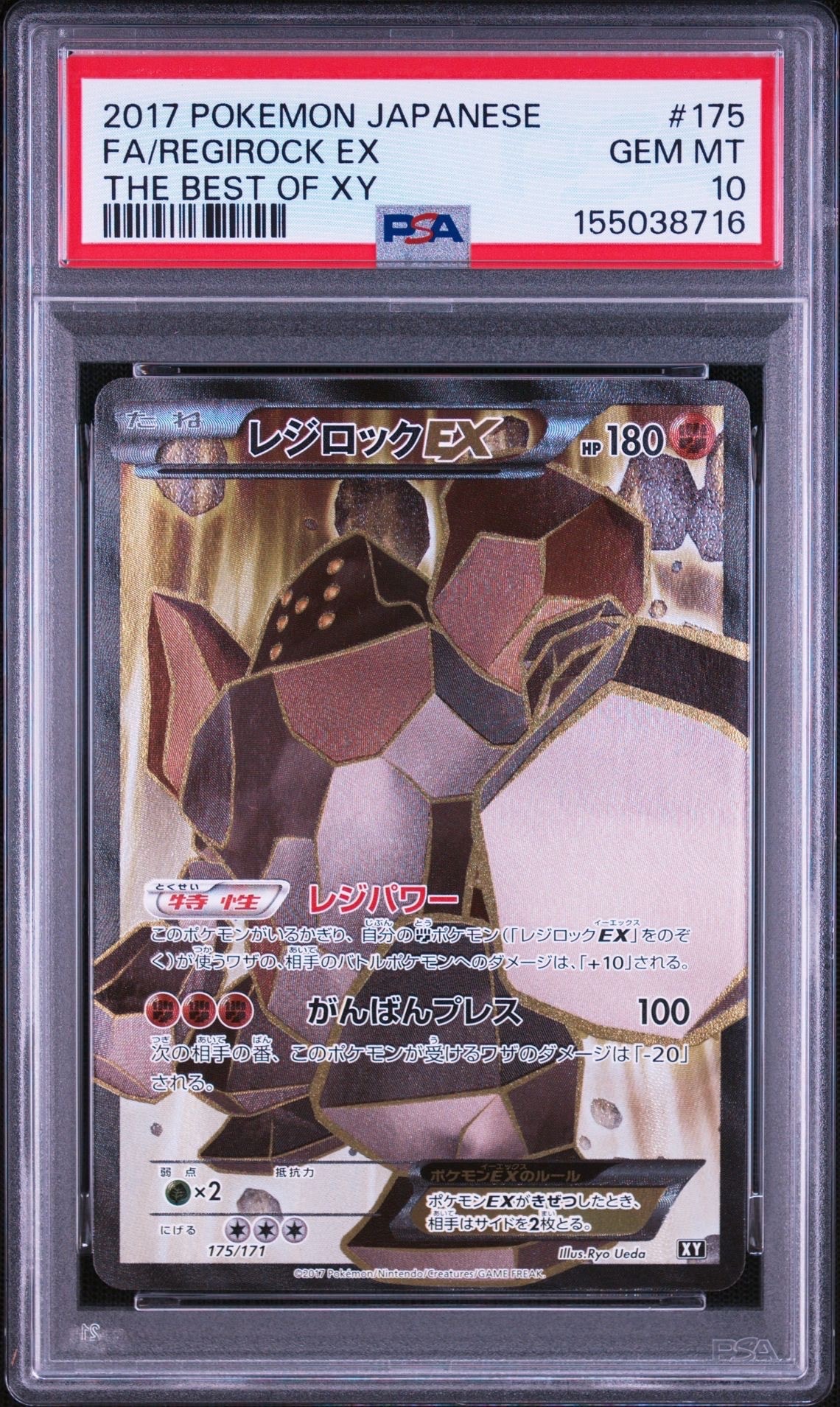 レジロックEX [XY-BEST 175/171](ハイクラスパック「THE BEST OF XY