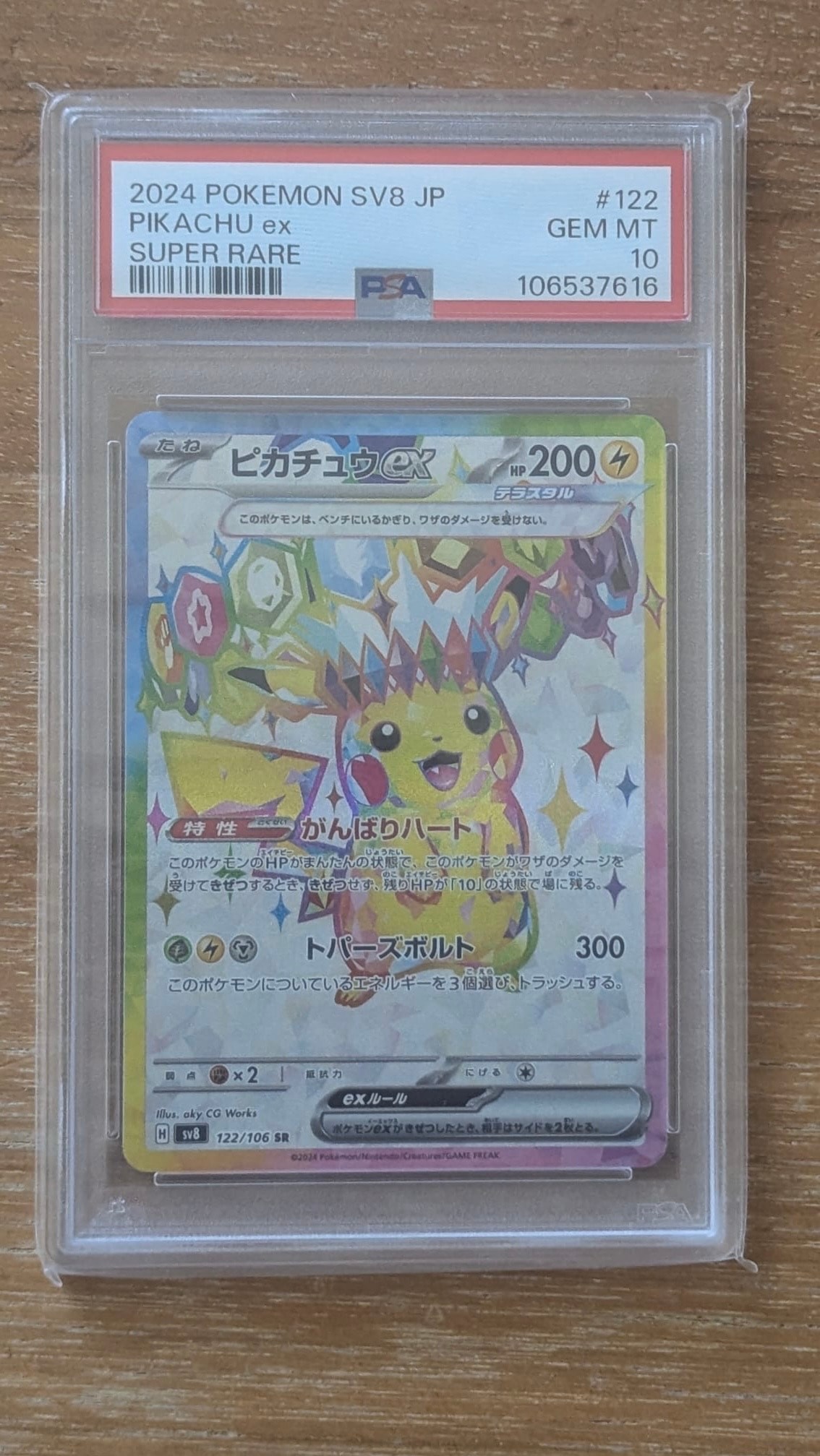 Pikachu ex SR [SV8 122/106](Expansion Pack "Supercharged Breaker / Super Electric Breaker")