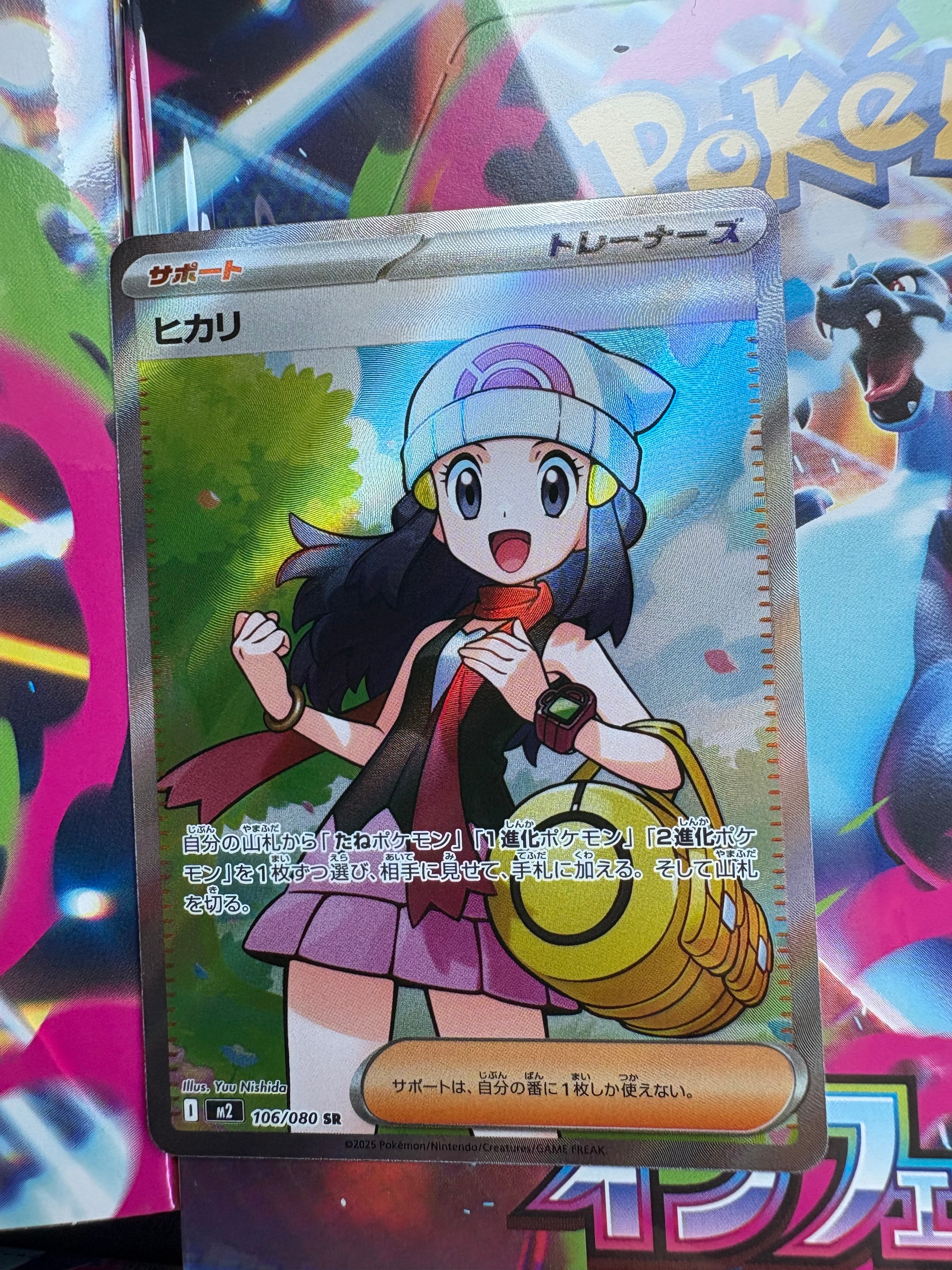 ヒカリ SR [M2 106/080](拡張パック「インフェルノX」)