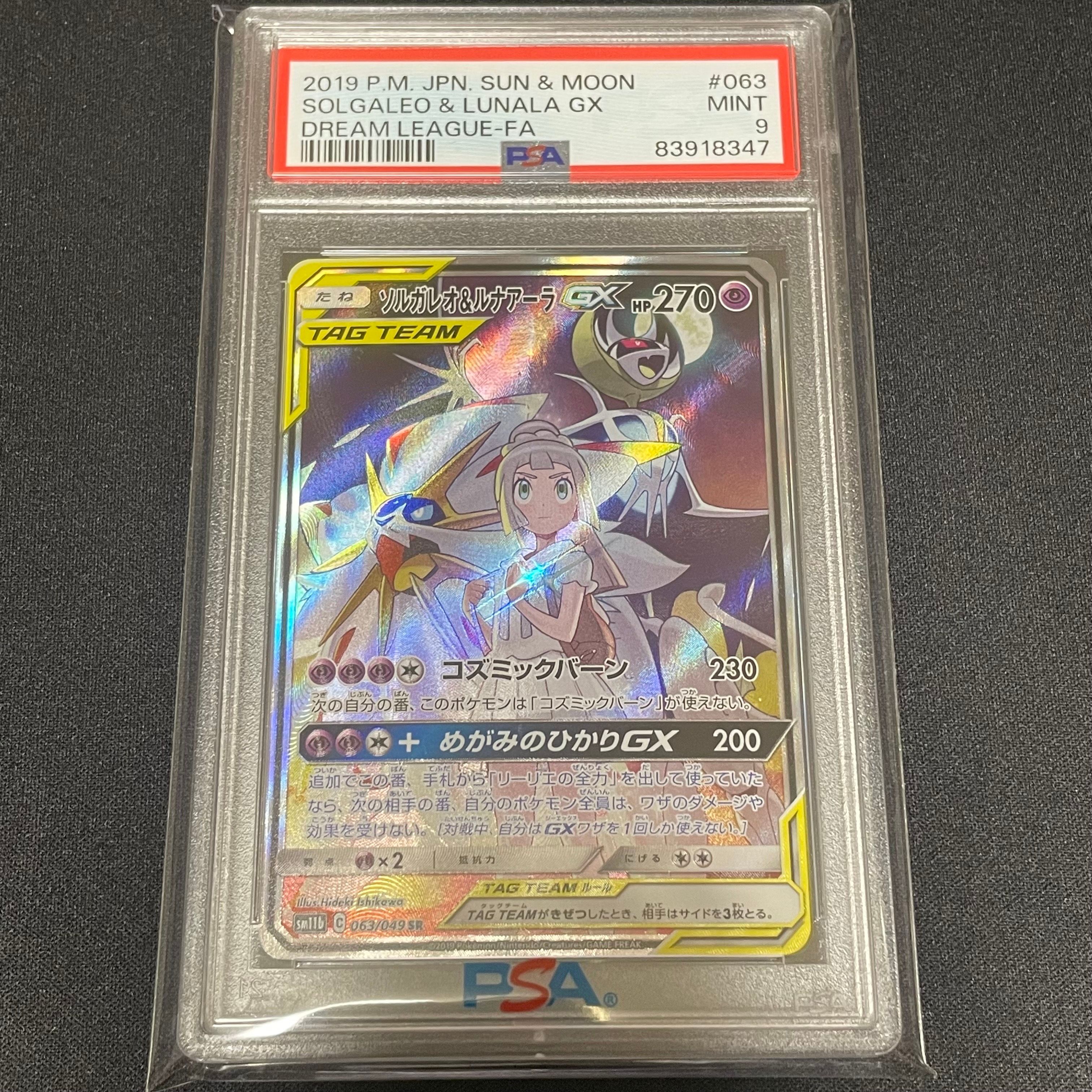 ソルガレオ&ルナアーラGX (リーリエ) SR :SA (ソルルナGX) [SM11b 063/049](強化拡張パック「ドリームリーグ」)