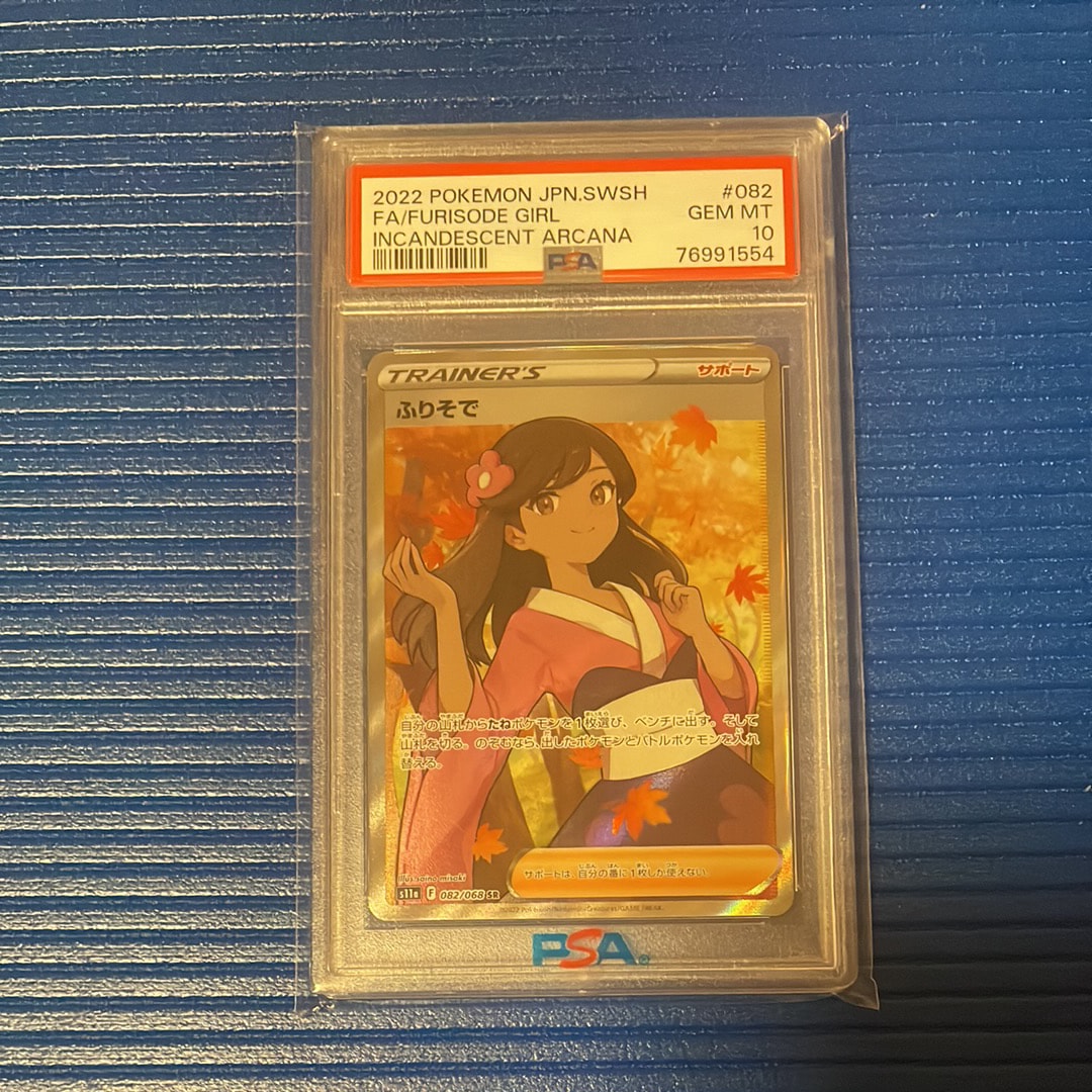 ふりそで SR [s11a 082/068](強化拡張パック『白熱のアルカナ』)