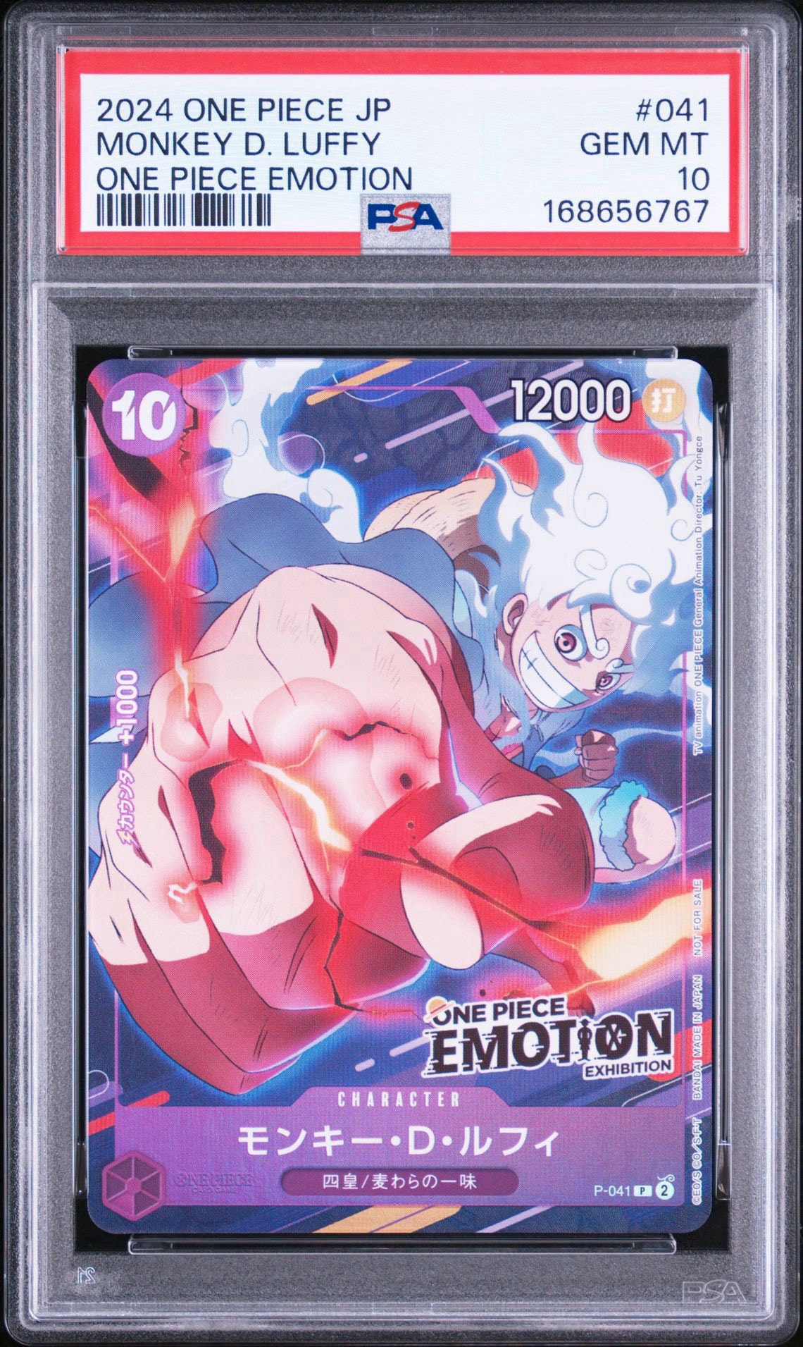モンキー・D・ルフィ P [P-041](プロモーションカード「ONE PIECE EMOTION」)