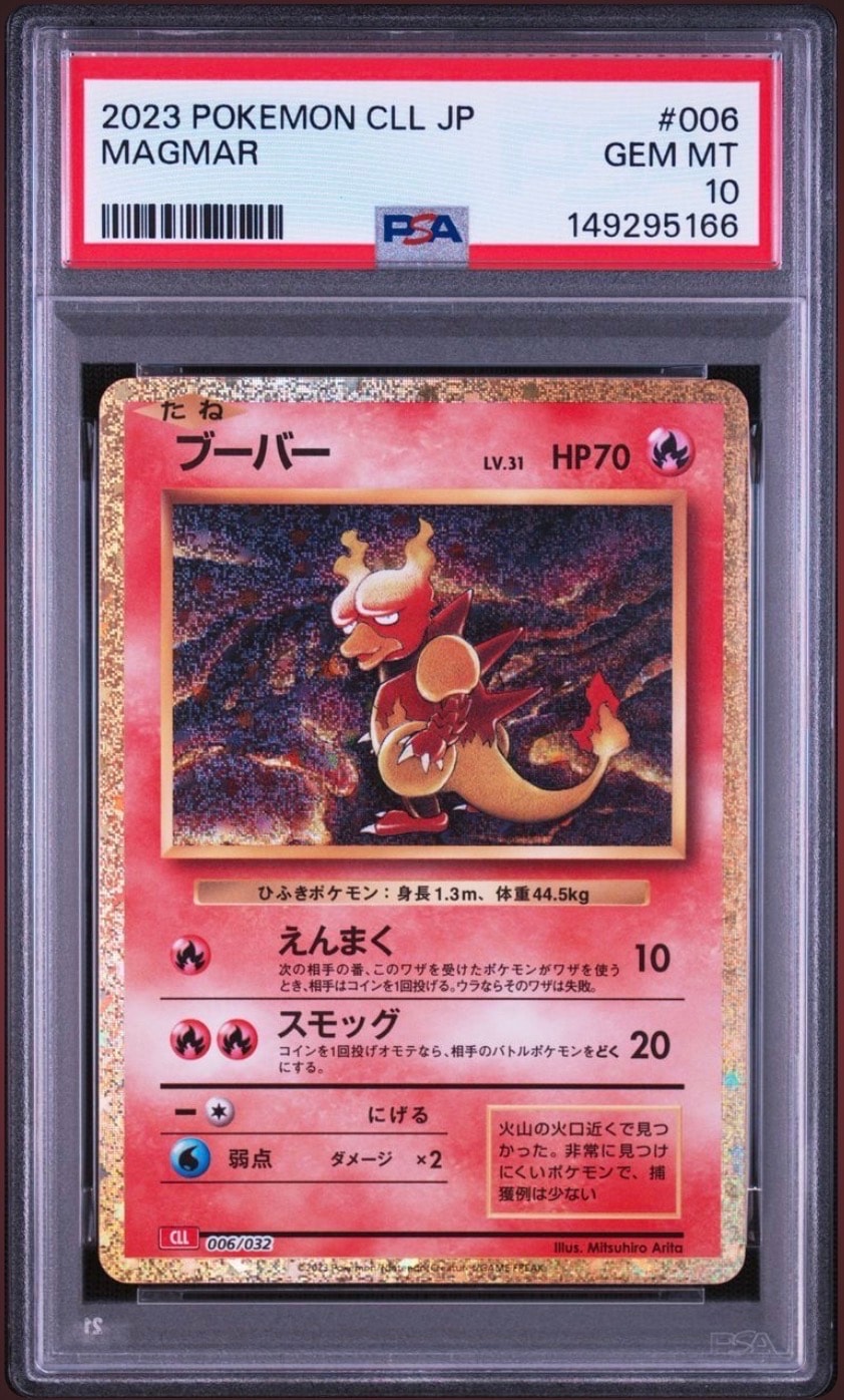 ウッウ: プロモ[S-P 226](ポケモン切手BOXプロモーションカード 見返り