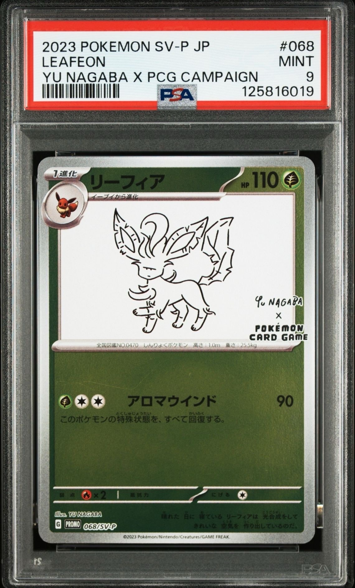 リーフィア: プロモ [SV-P 068](「YU NAGABA×ポケモンカードゲーム