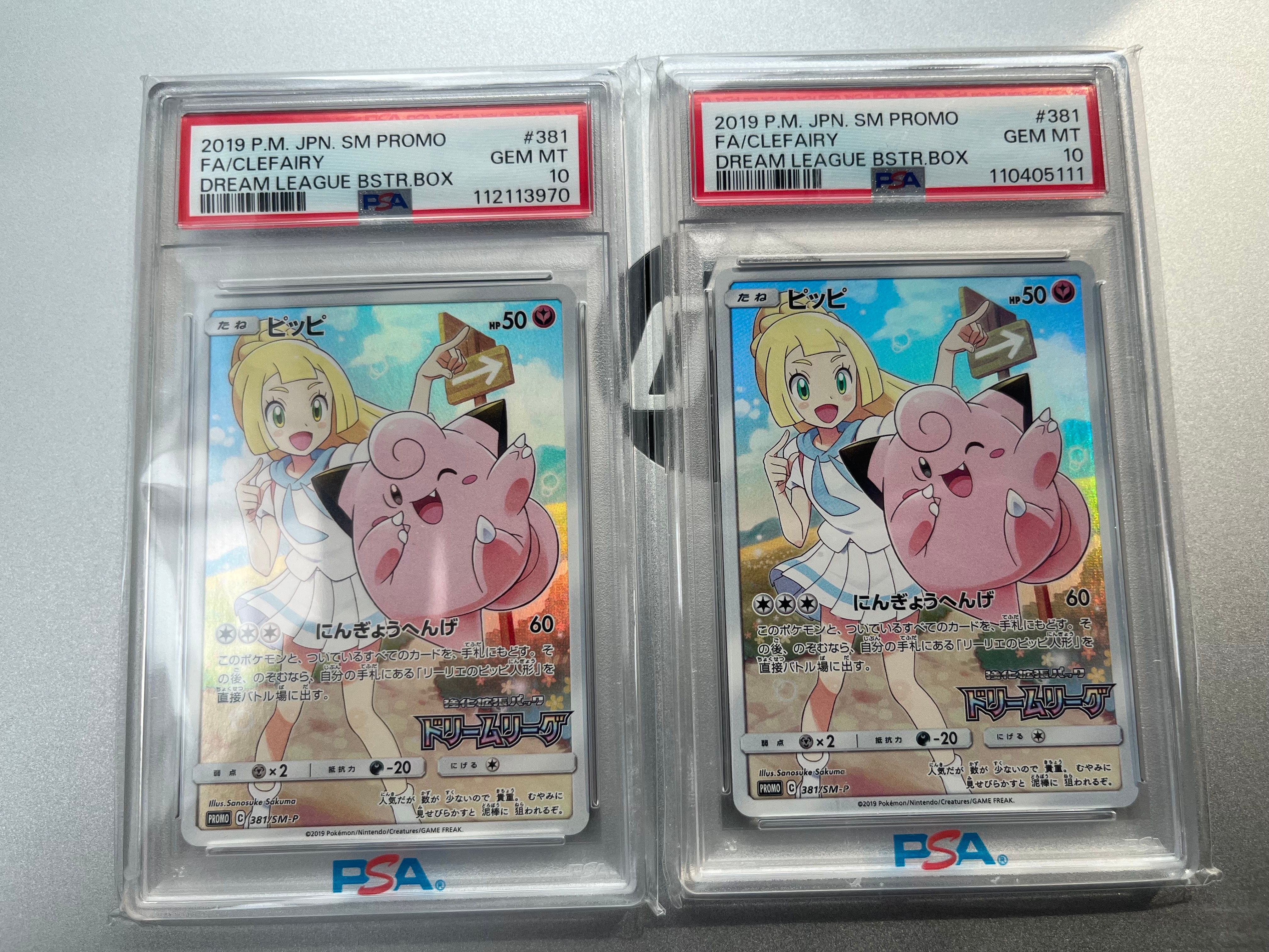 ワンオーナー⭐️PSA10 プロモ ピッピ ムーンフォース リーリエ XY 美品/ワンオーナー⭐️PSA10 プロモ ピッピ ムーンフォース