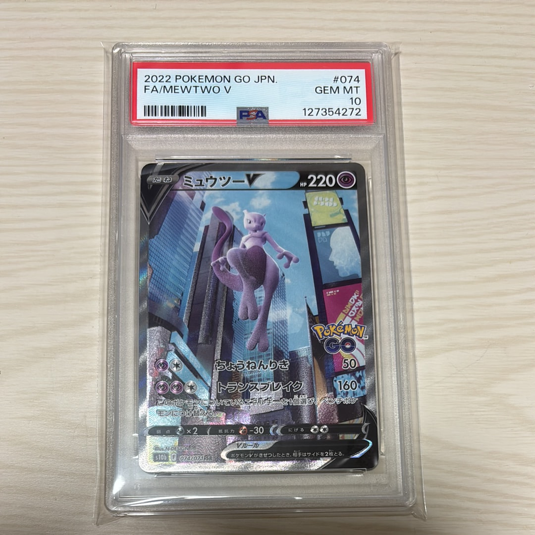 ミュウツーV SR: SA[S10b 074/071](強化拡張パック「Pokemon GO」)
