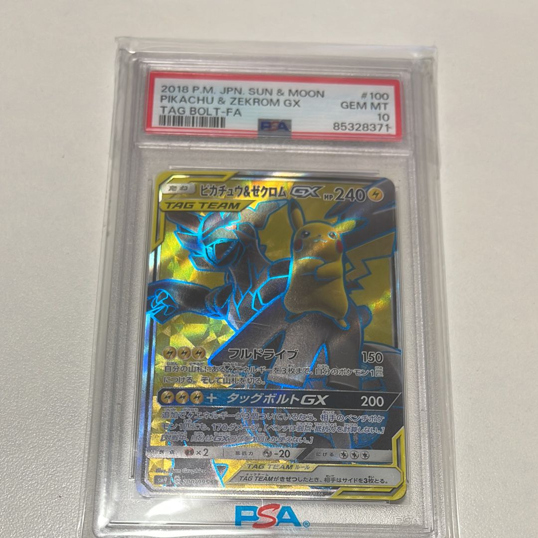 ピカチュウ&ゼクロムGX SR[SM9 100/095](拡張パック「タッグボルト」)
