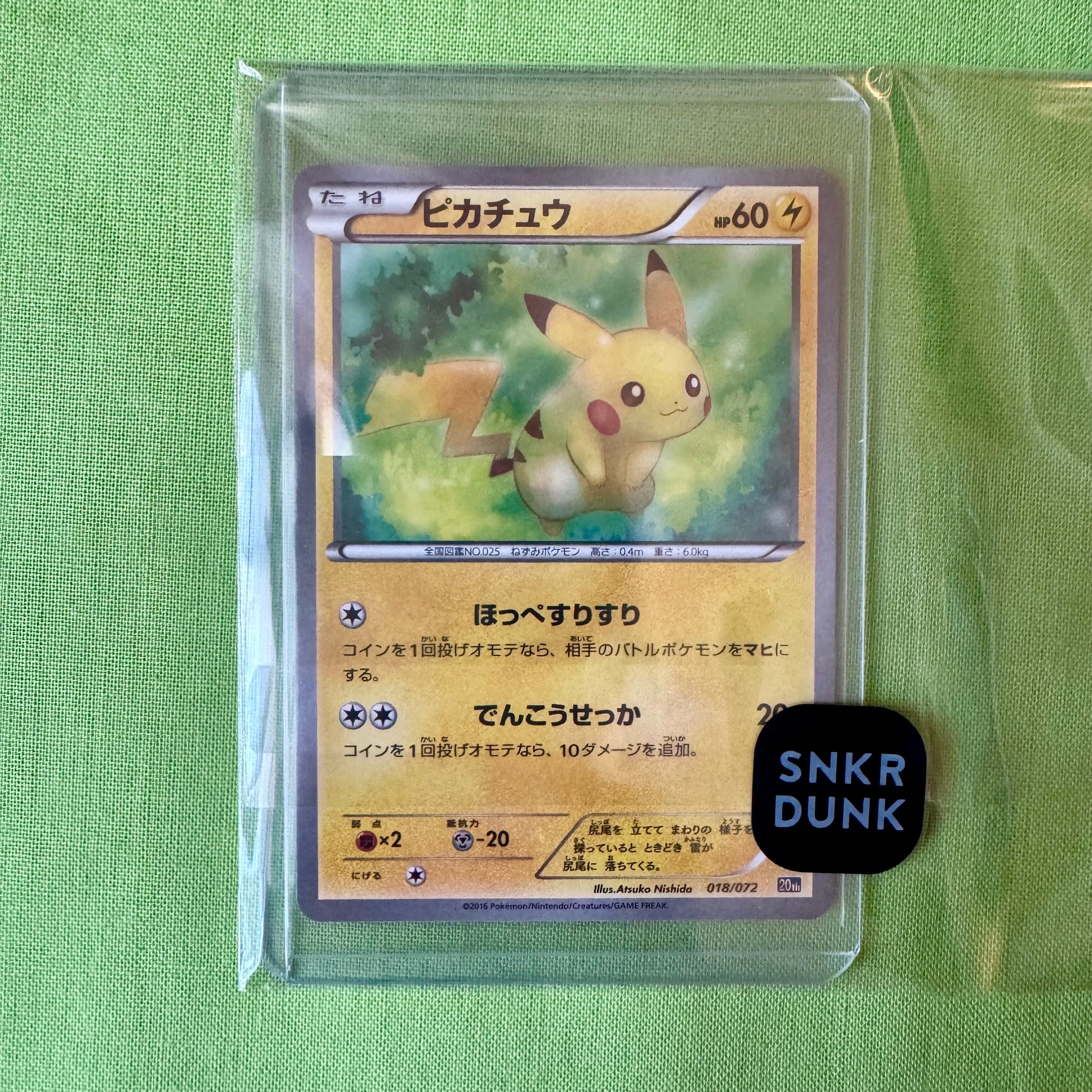 ピカチュウ [XY-20th 018/072](ポケットモンスターカードゲーム