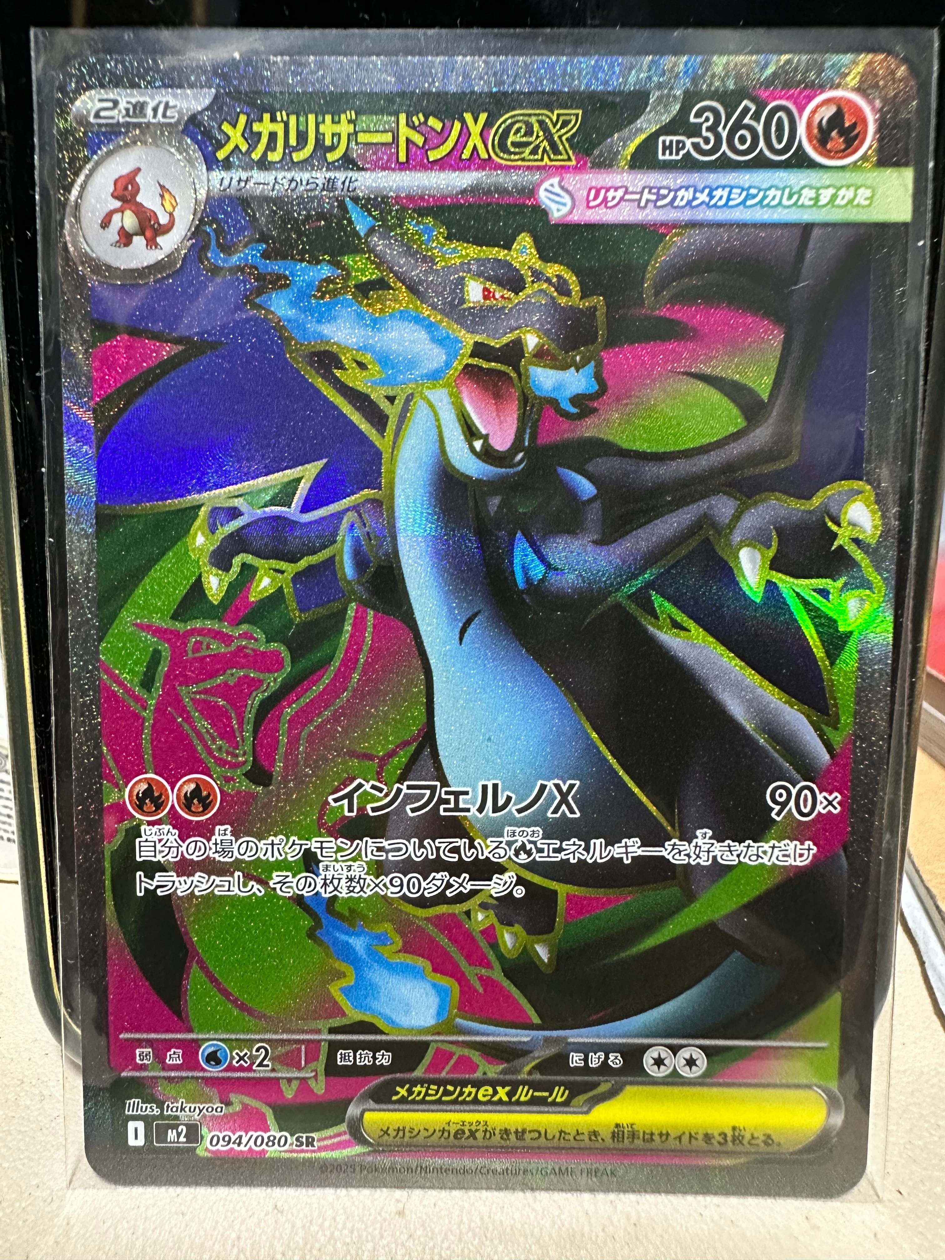 メガリザードンXex SR [M2 094/080](拡張パック「インフェルノX」)