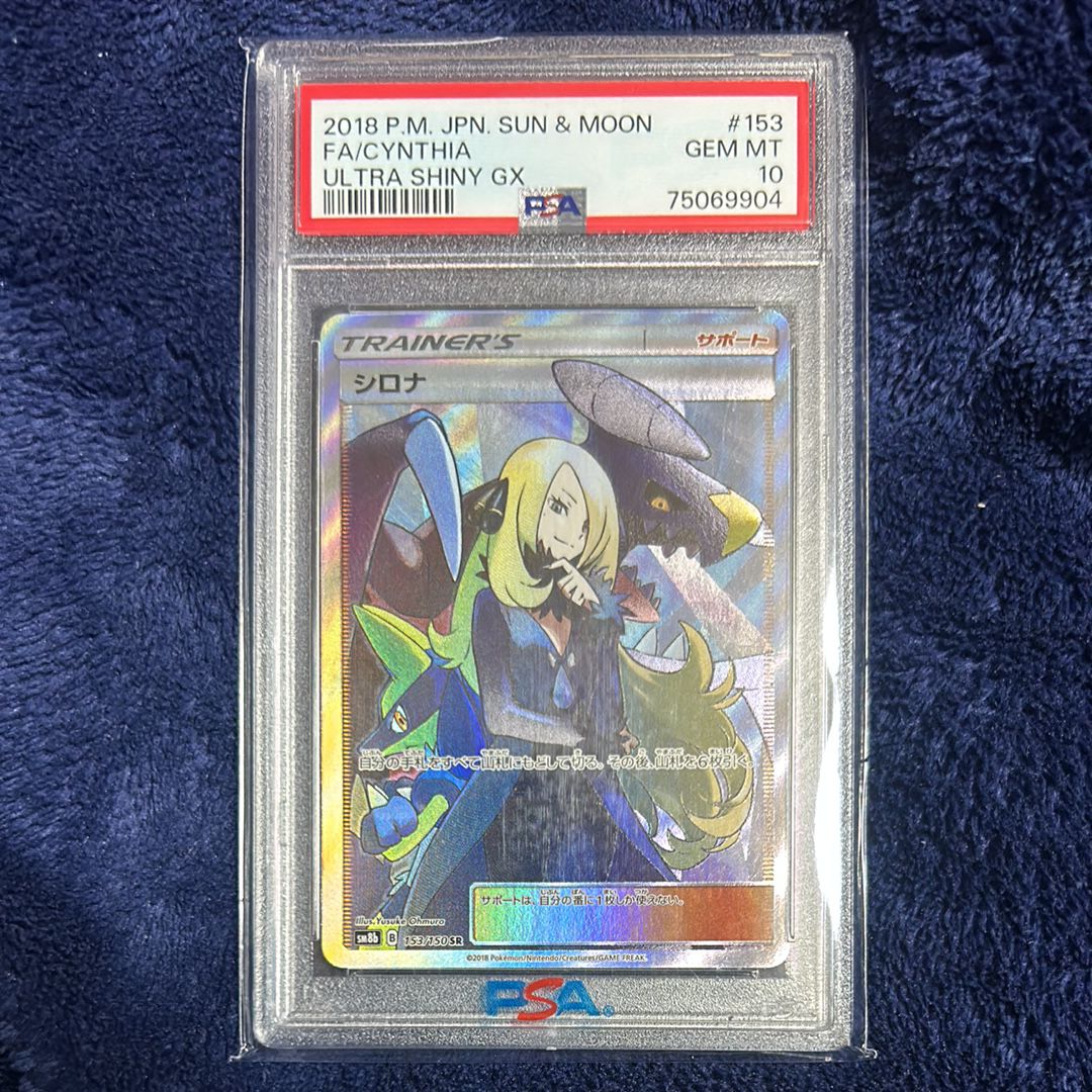 シロナ SR[SM8b 153/150](ハイクラスパック「GXウルトラシャイニー」)