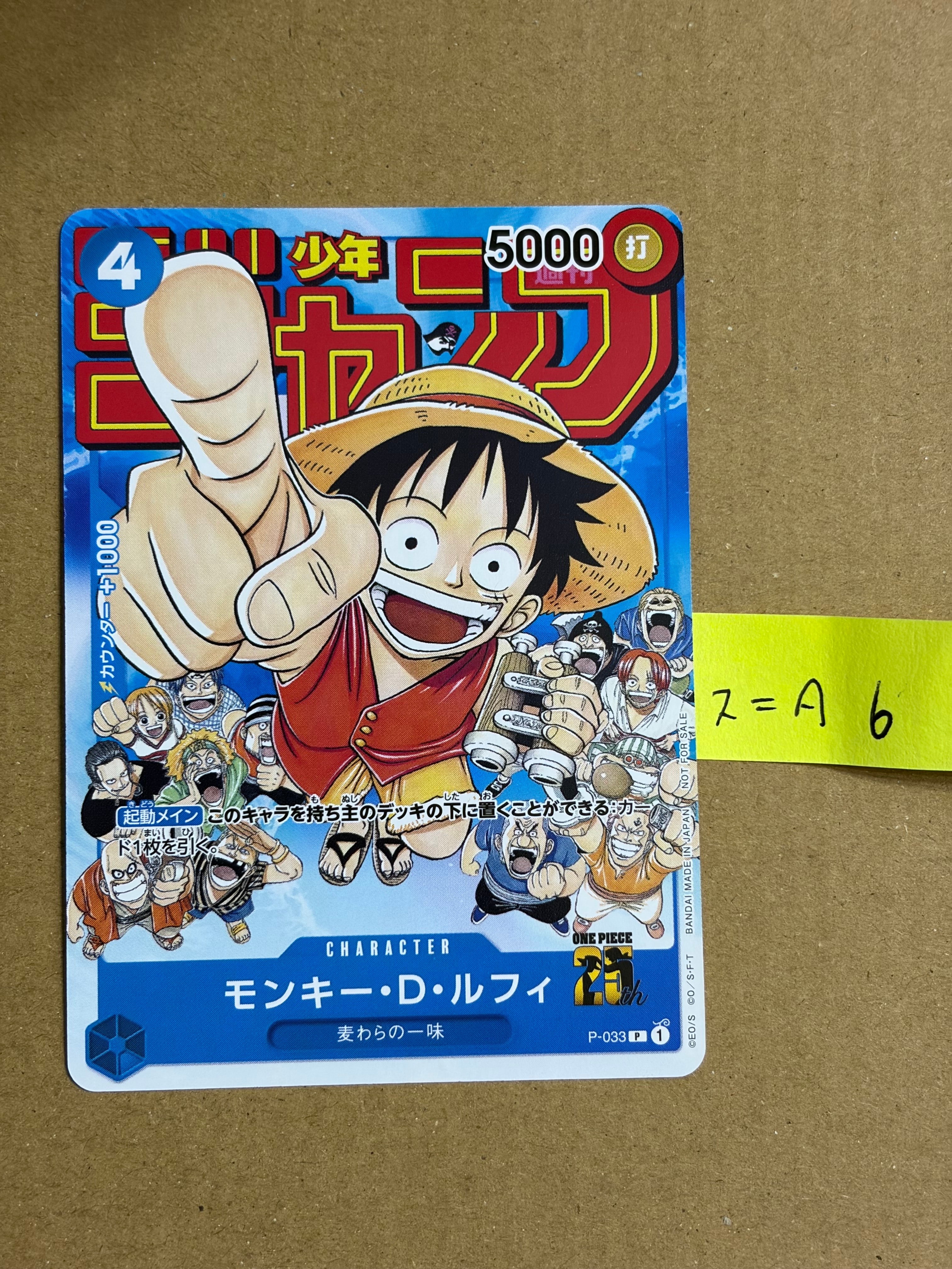 モンキー・D・ルフィ [P-033]  (週刊少年ジャンプ2023年1月7日号 付録)